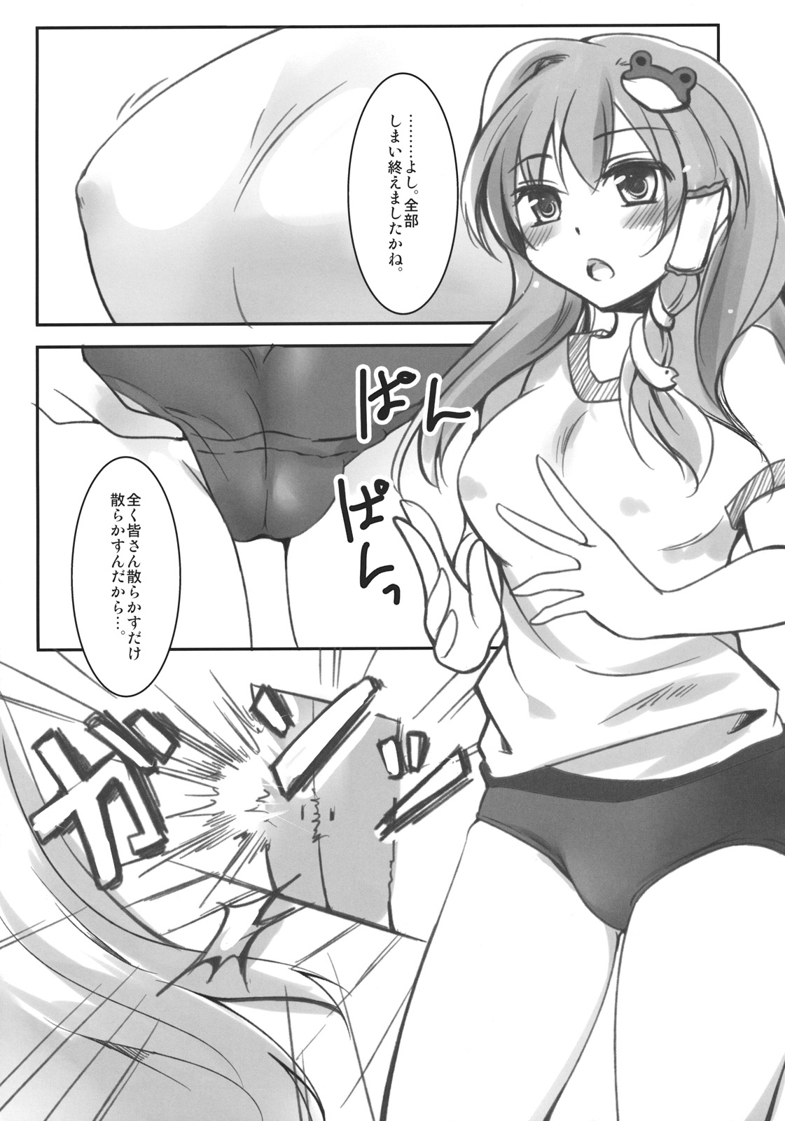 Taisou-fuku no Sanae-san o Ushiro kara Chucchu! page 5 full