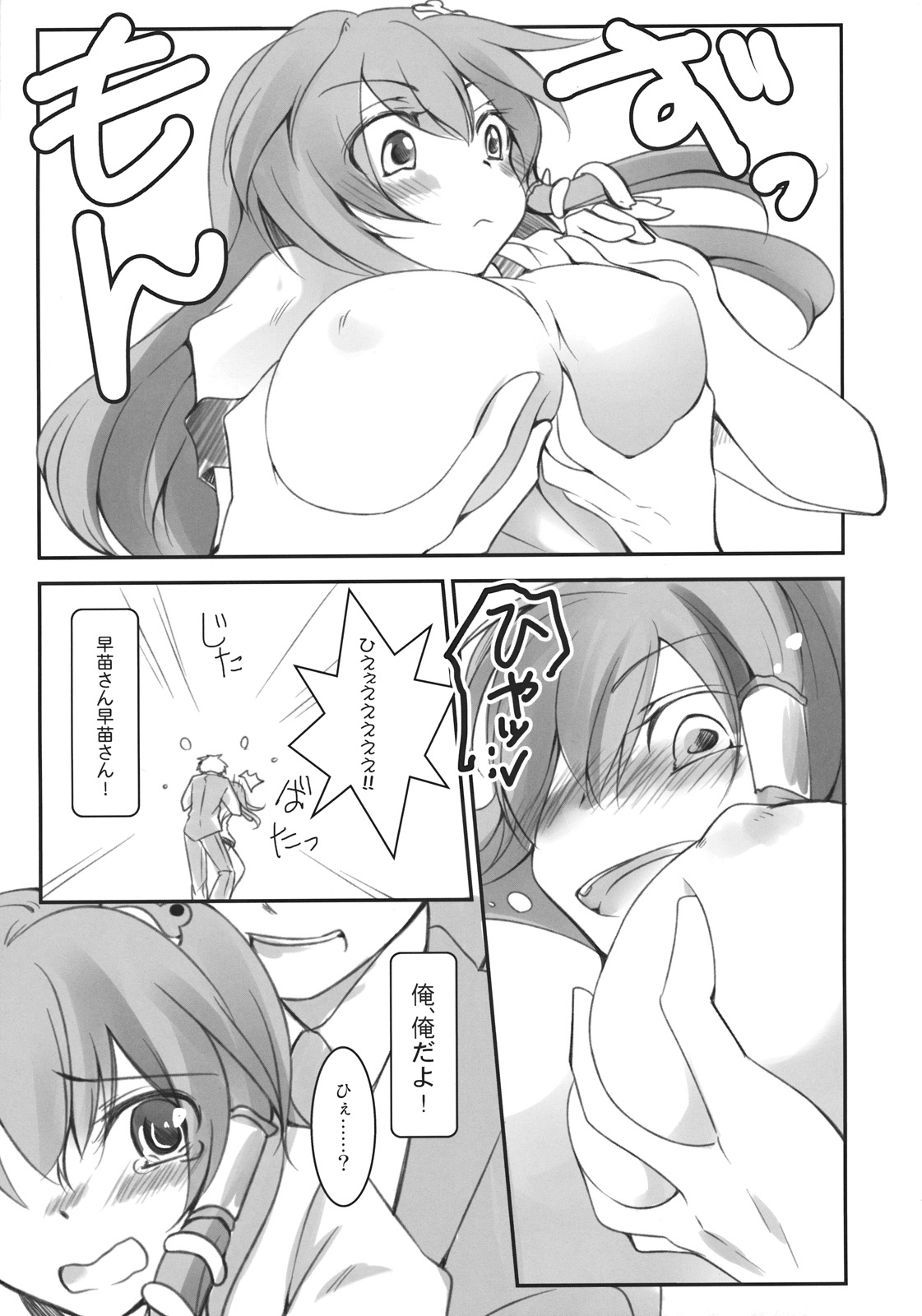 Taisou-fuku no Sanae-san o Ushiro kara Chucchu! page 7 full