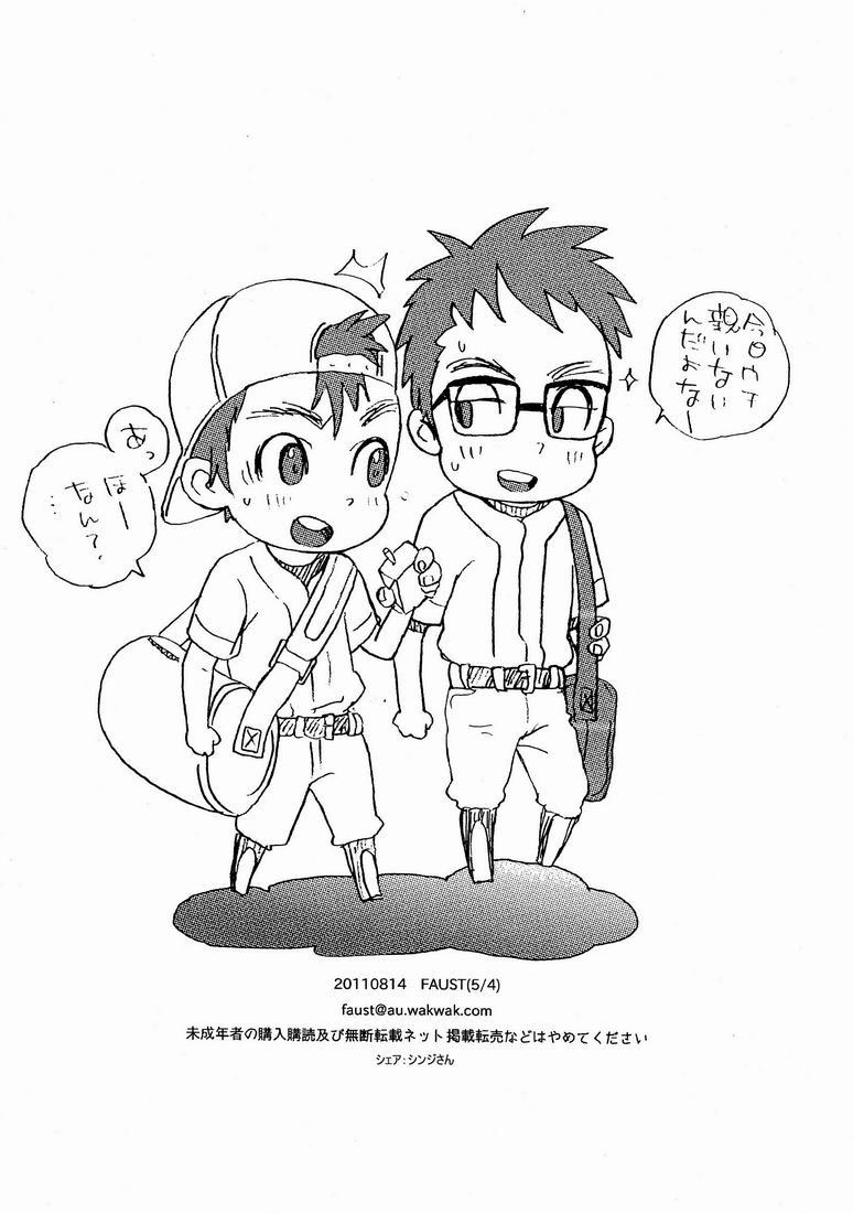 Kagerou page 10 full