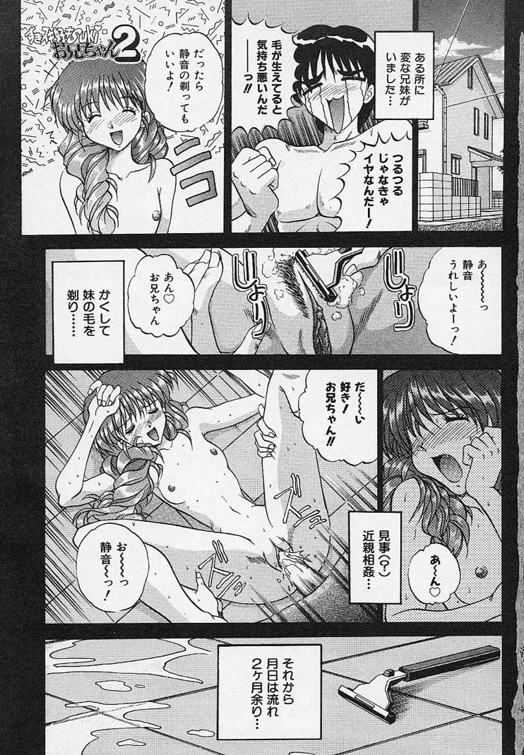 Yaeba Imouto ER page 9 full