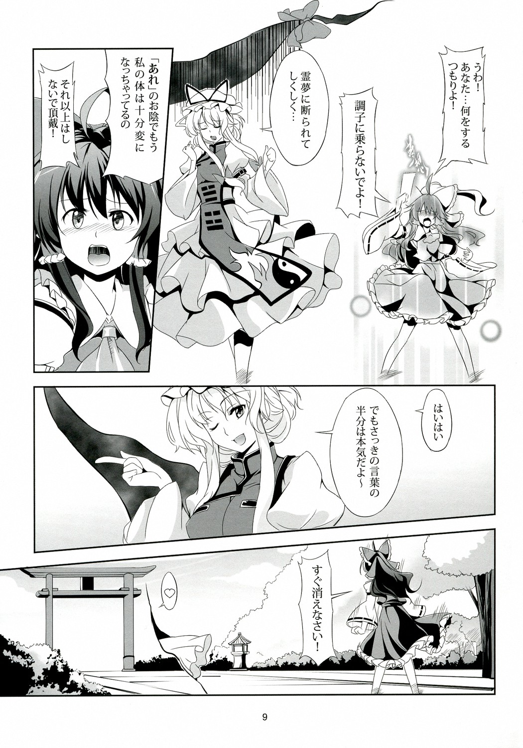 Touhou Koiiro Monogatari - AyaMu - page 10 full