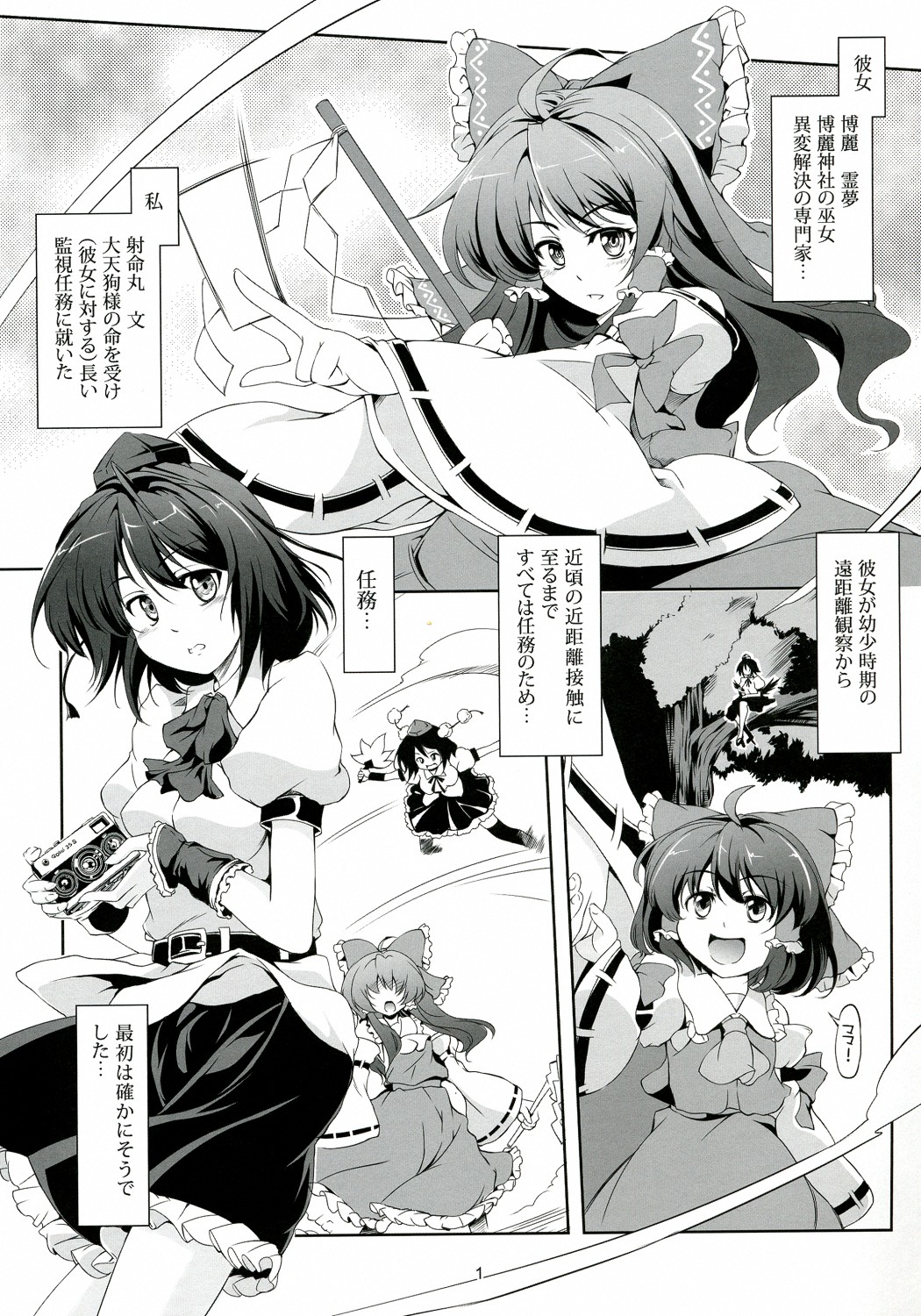 Touhou Koiiro Monogatari - AyaMu - page 2 full