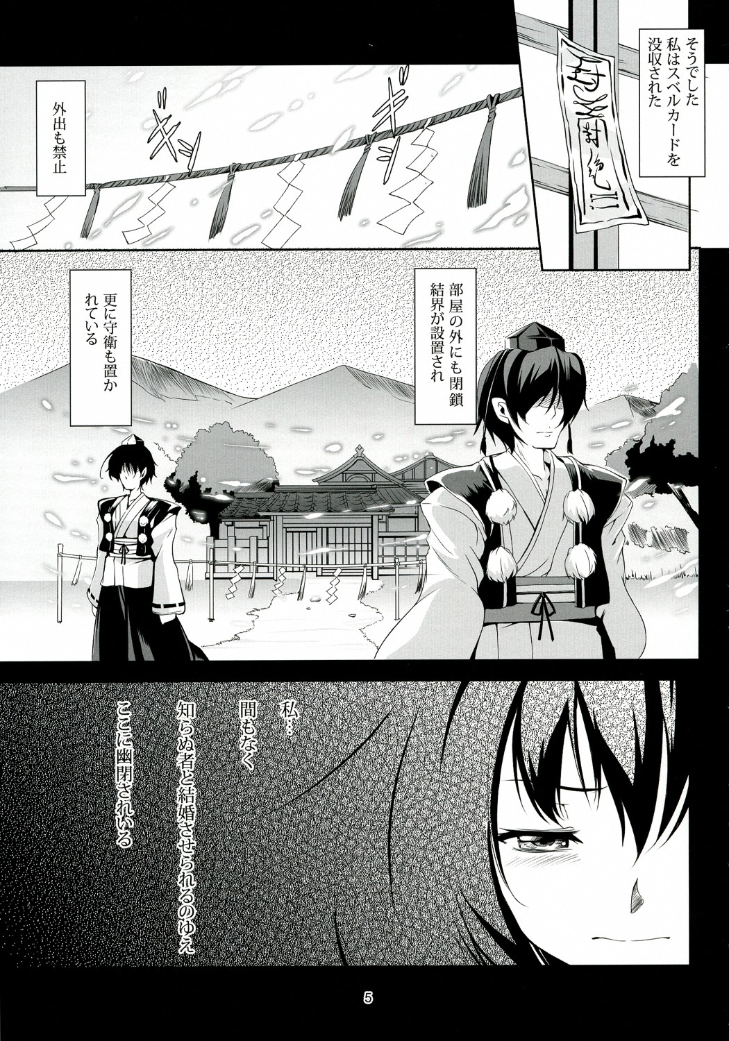 Touhou Koiiro Monogatari - AyaMu - page 6 full