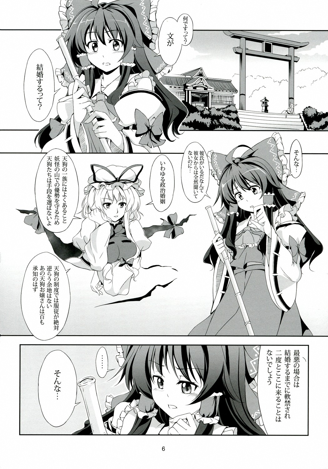 Touhou Koiiro Monogatari - AyaMu - page 7 full