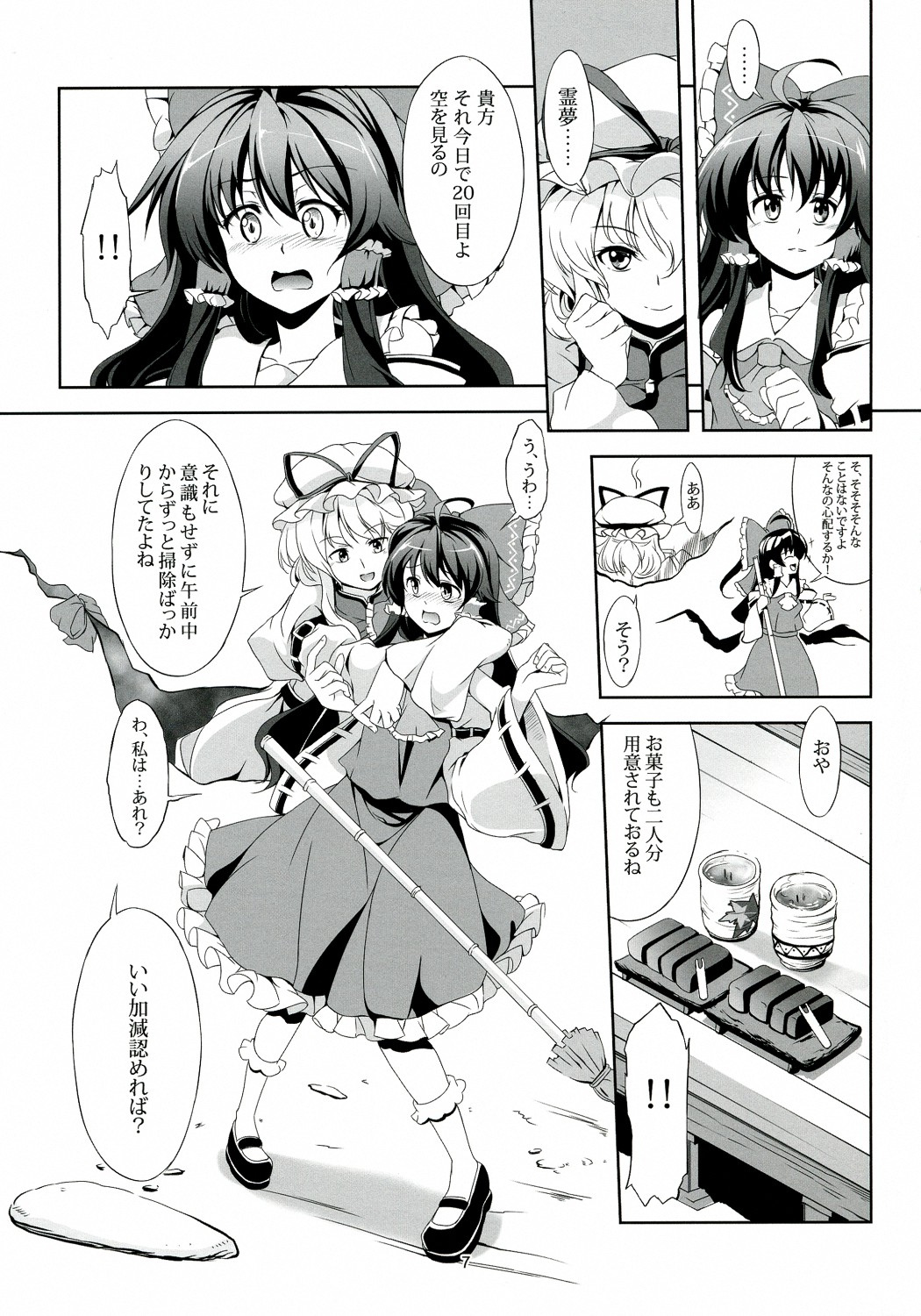 Touhou Koiiro Monogatari - AyaMu - page 8 full