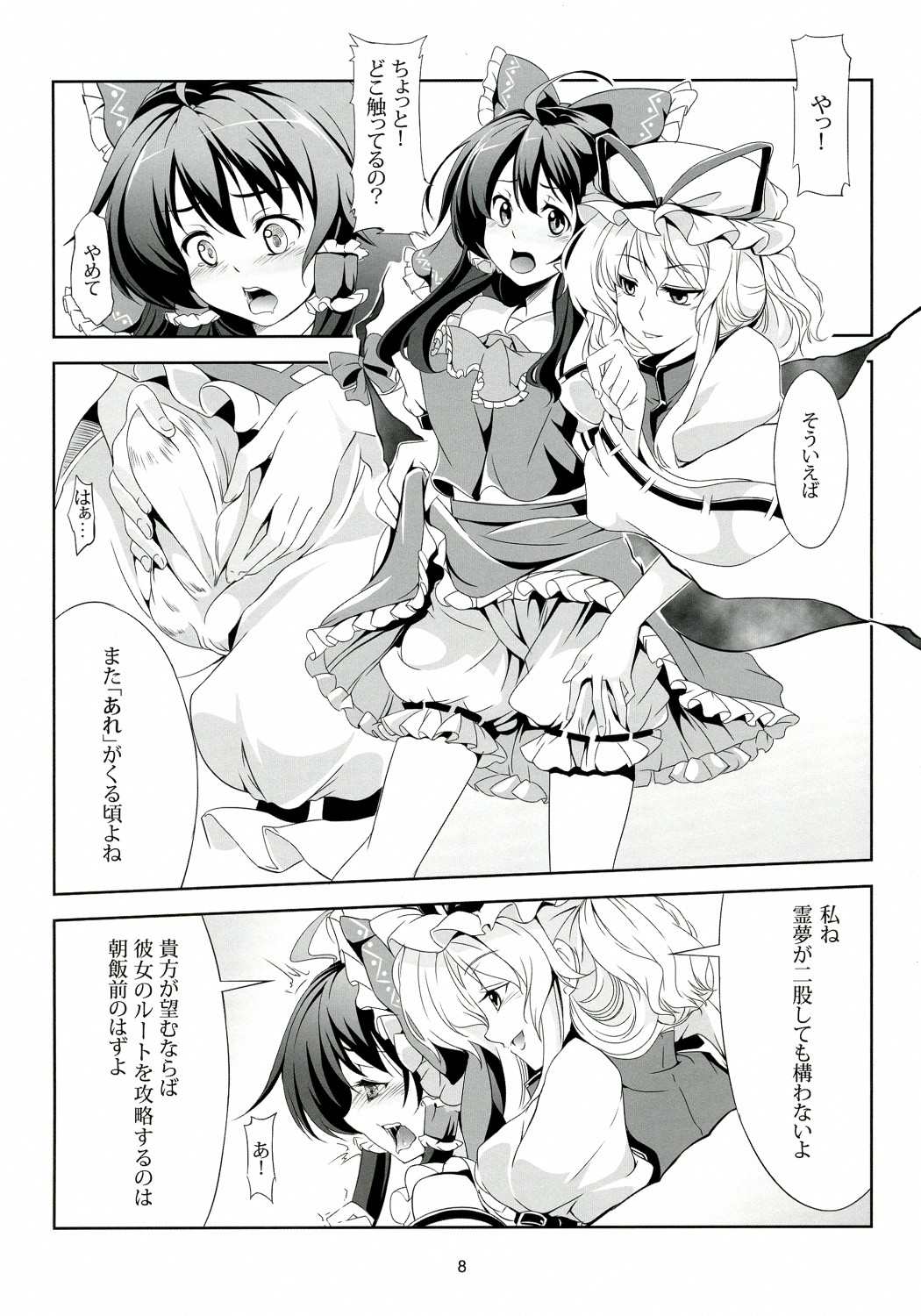 Touhou Koiiro Monogatari - AyaMu - page 9 full
