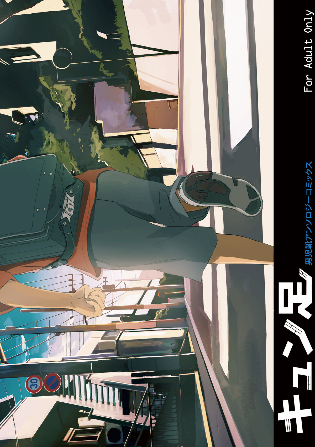 Kyun Ashi page 1 full