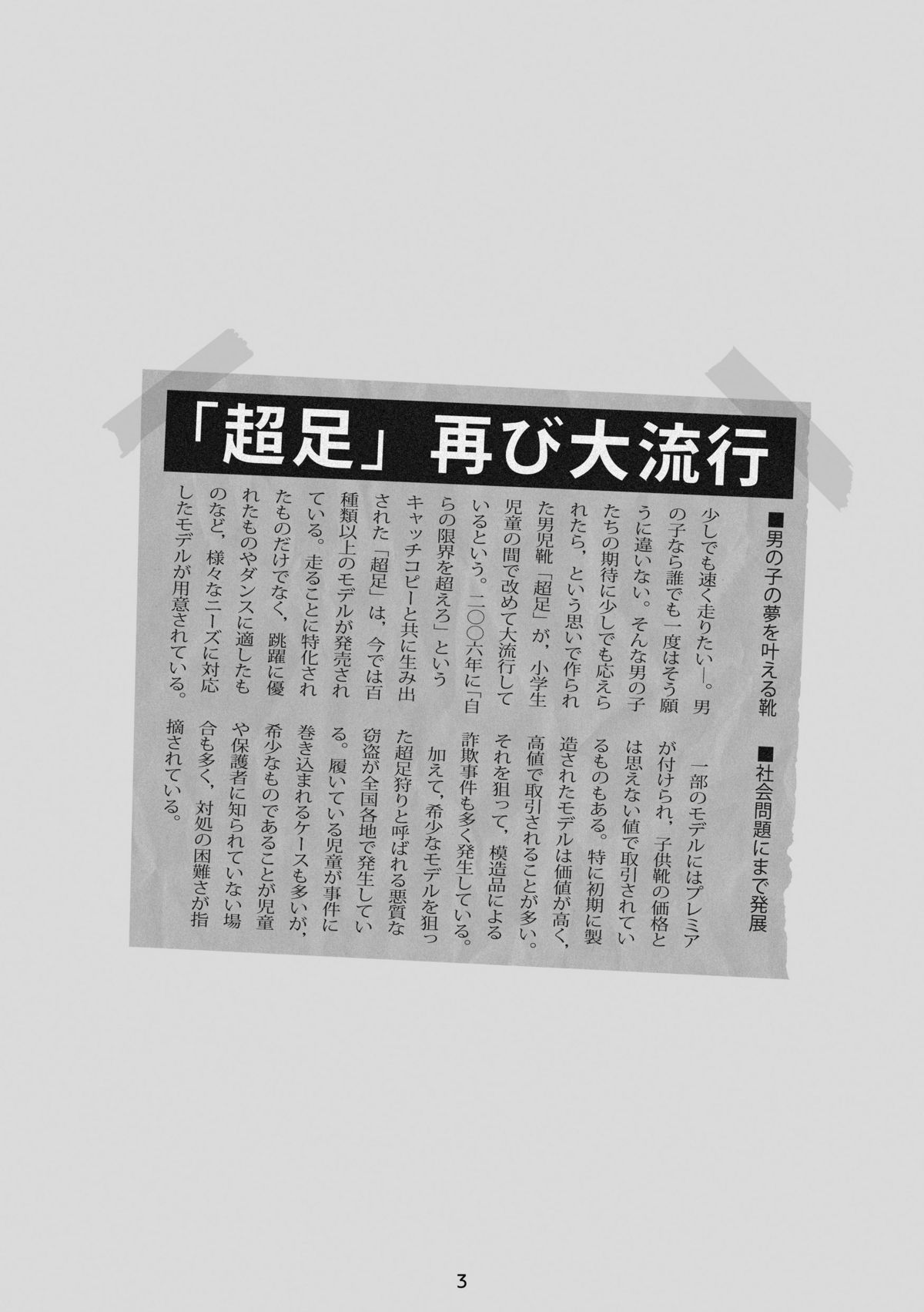 Kyun Ashi page 2 full