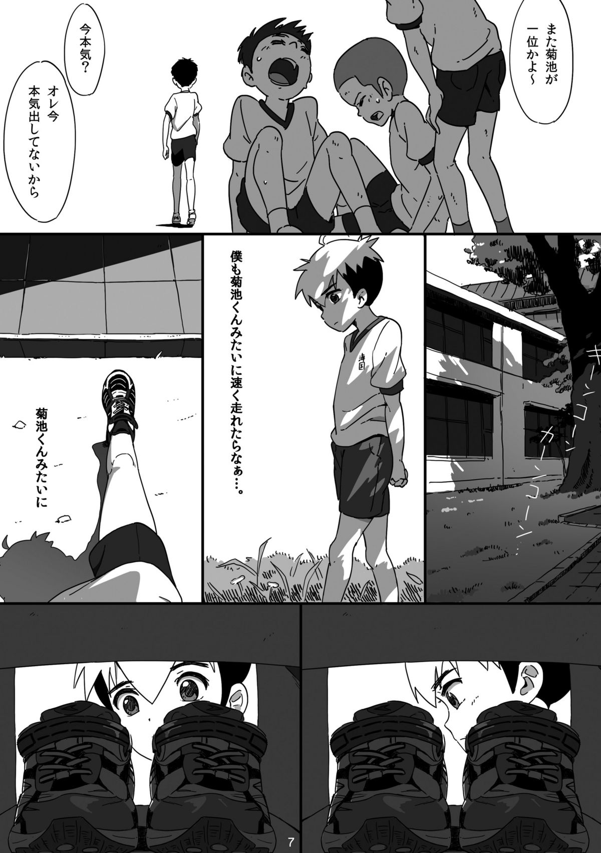 Kyun Ashi page 6 full