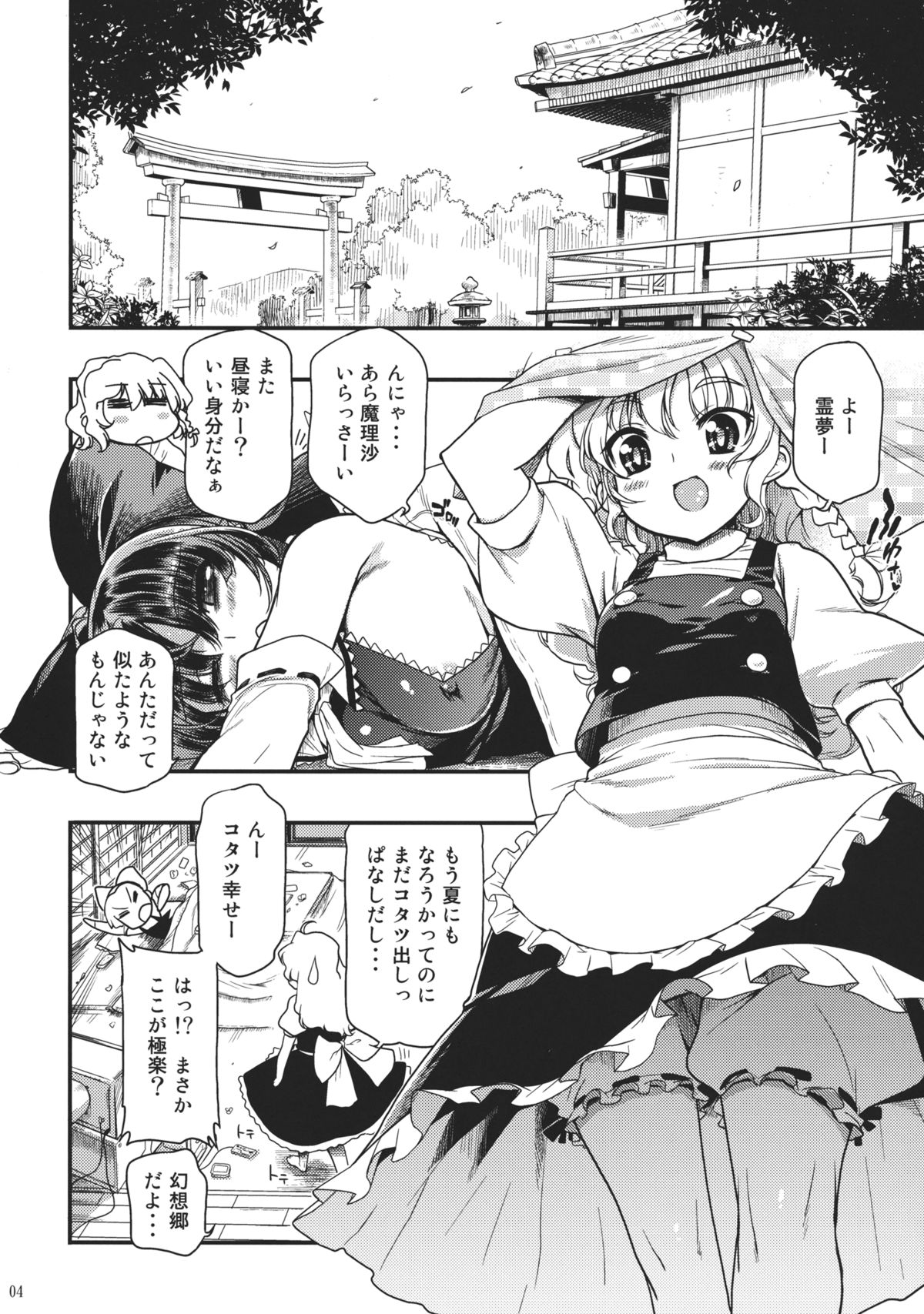 Tarugata Miko Hall - Miko★Ero page 4 full