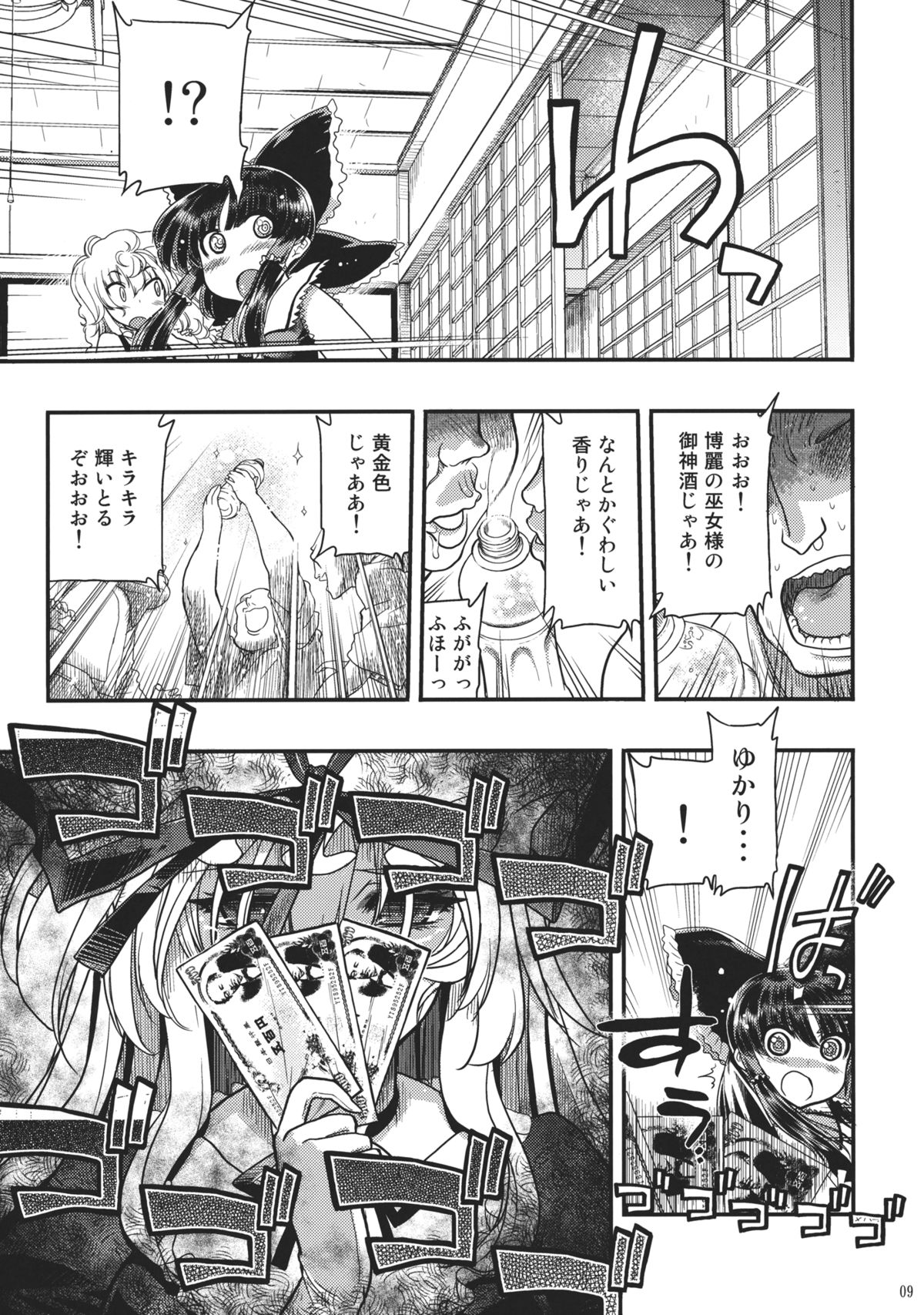 Tarugata Miko Hall - Miko★Ero page 9 full