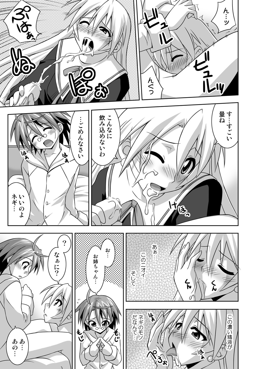 Ura Mahou Sensei Jamma! 14 page 6 full