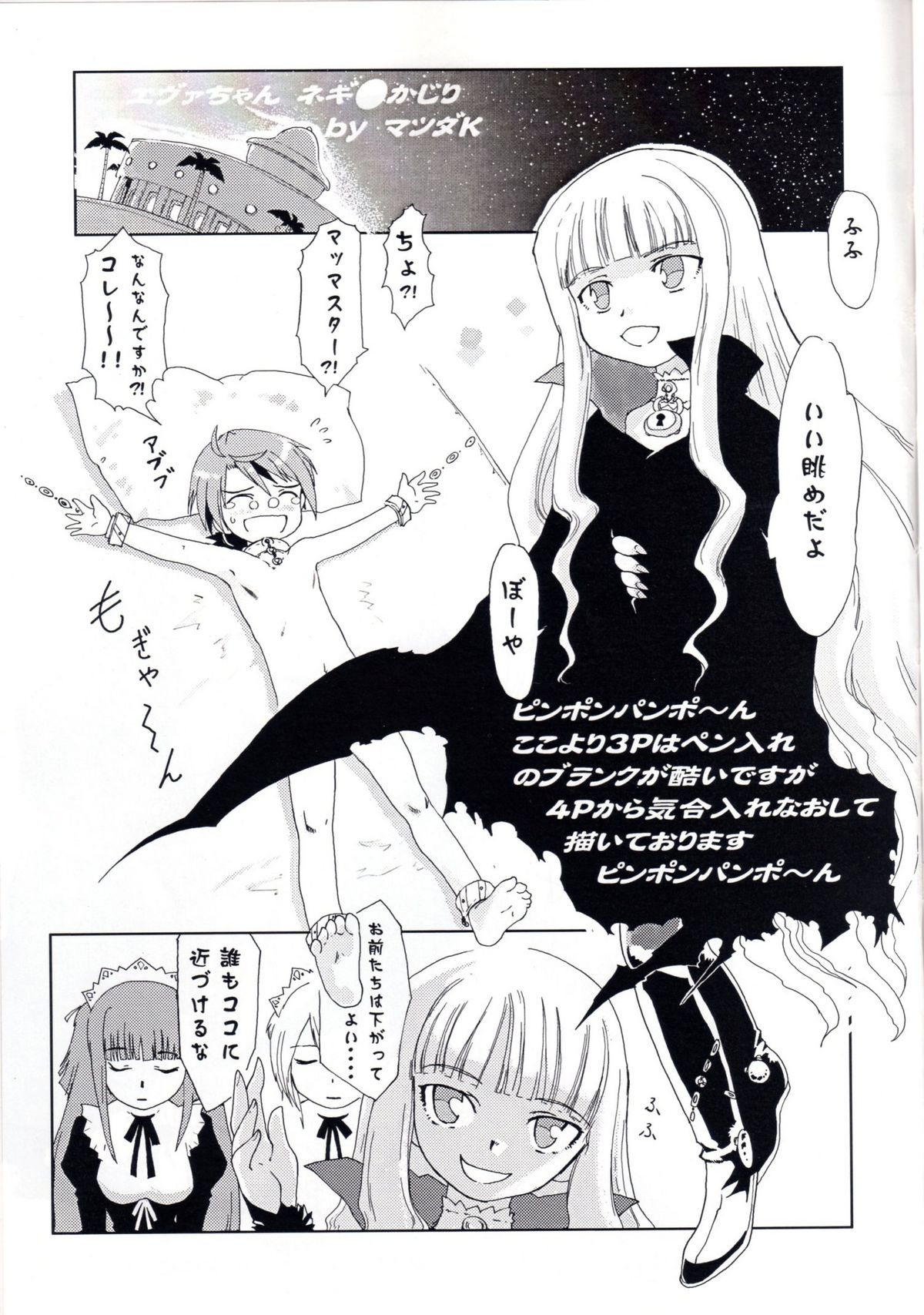 Eva-chan Negima Kajiri page 3 full