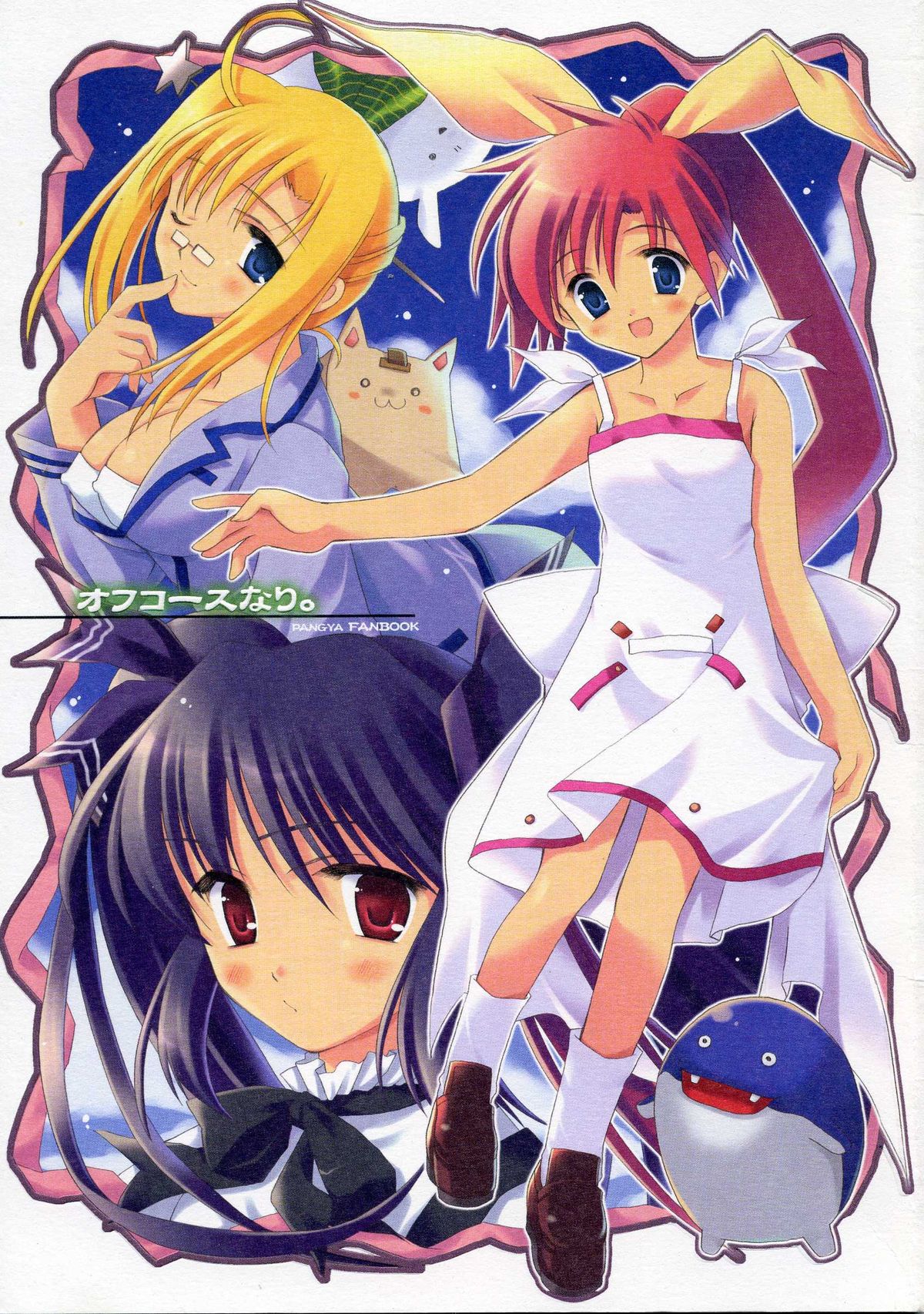 Ofukosu Nari. page 1 full