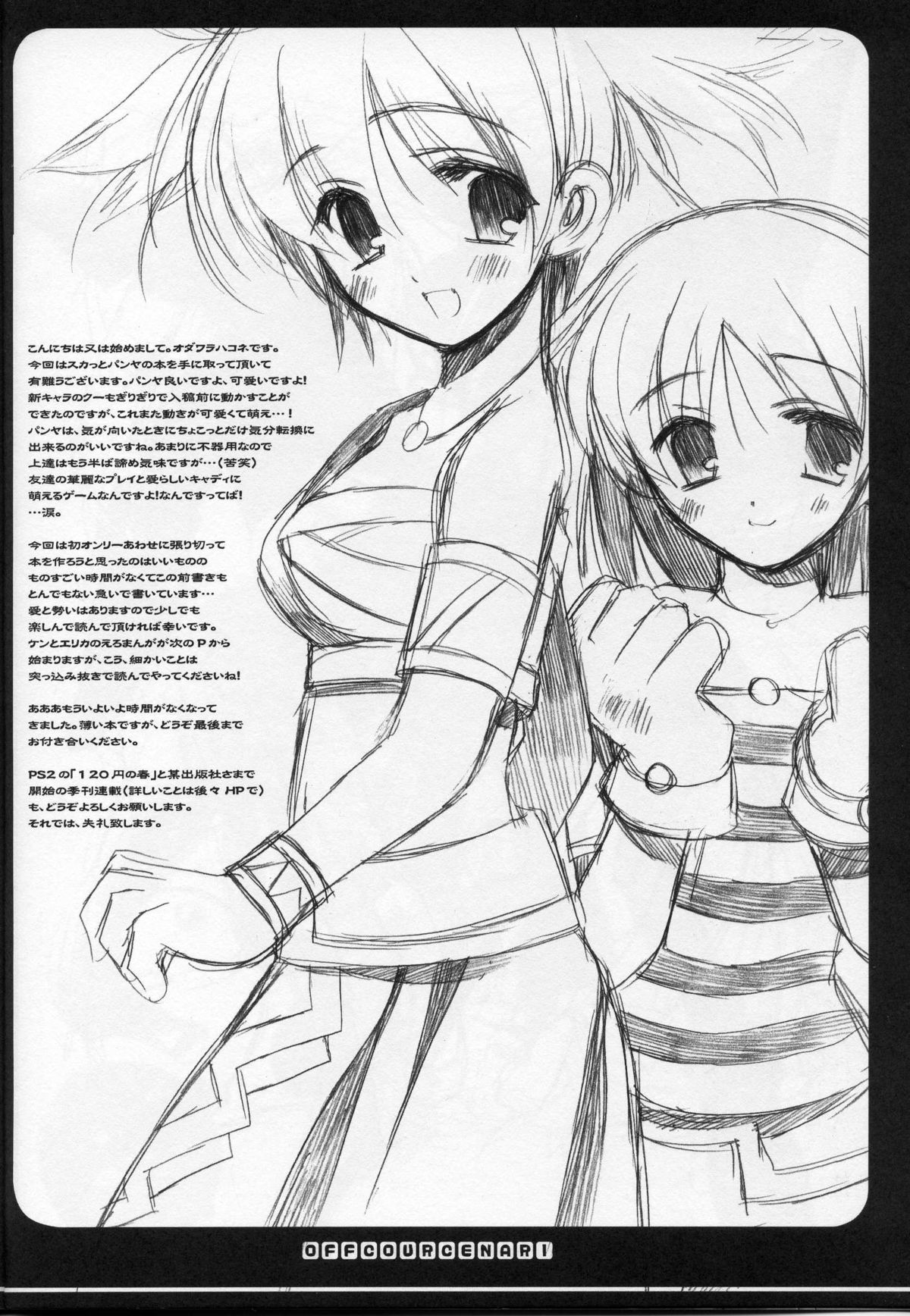 Ofukosu Nari. page 8 full