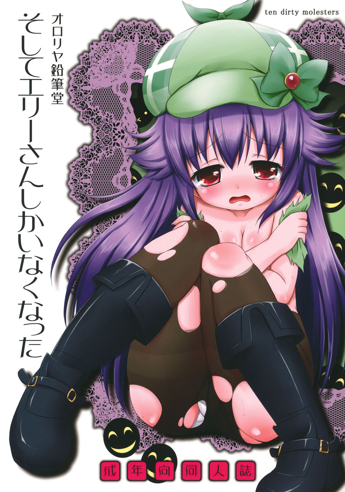 Soshite Elly-san shika Inaku Natta page 1 full