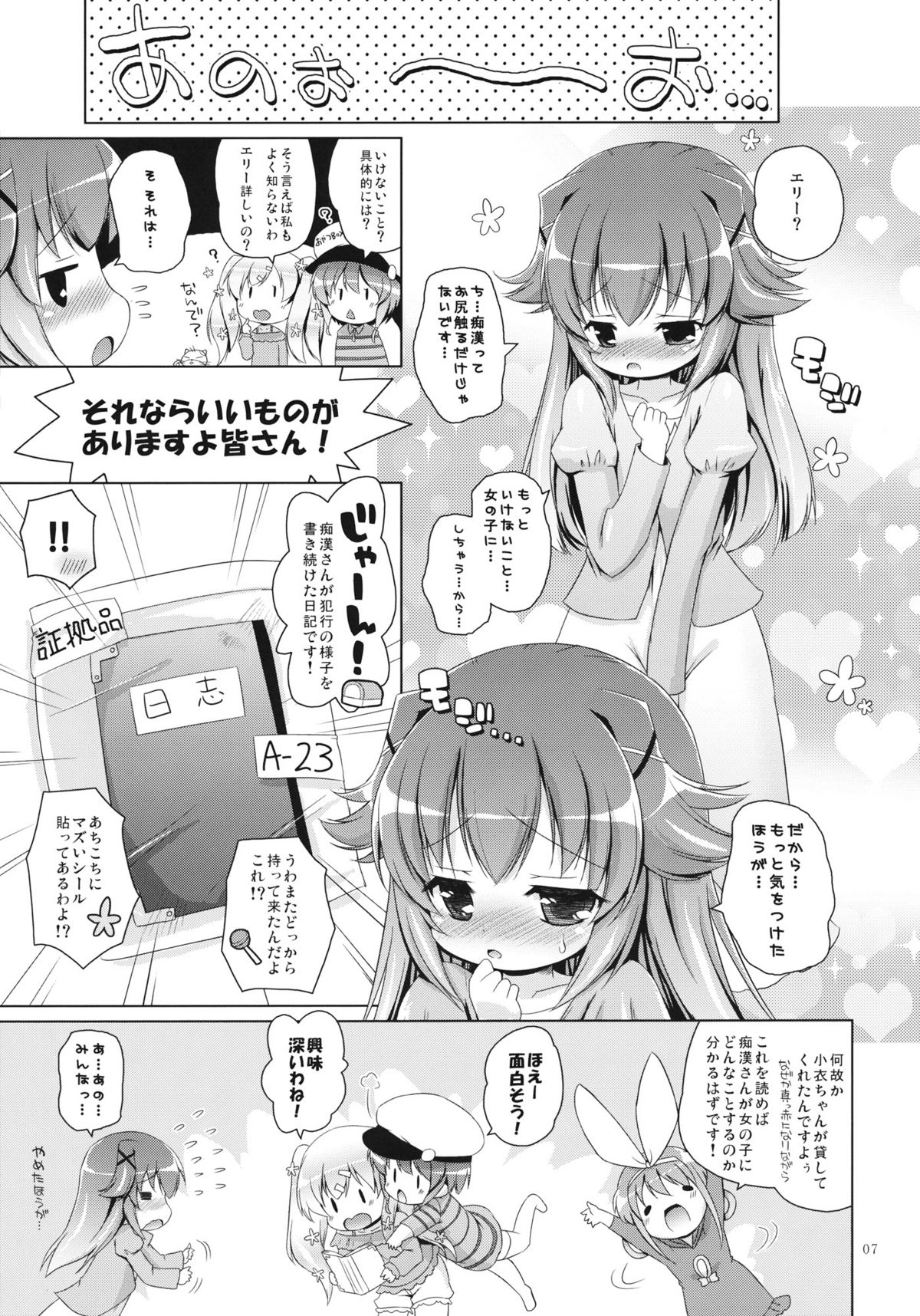 Soshite Elly-san shika Inaku Natta page 6 full