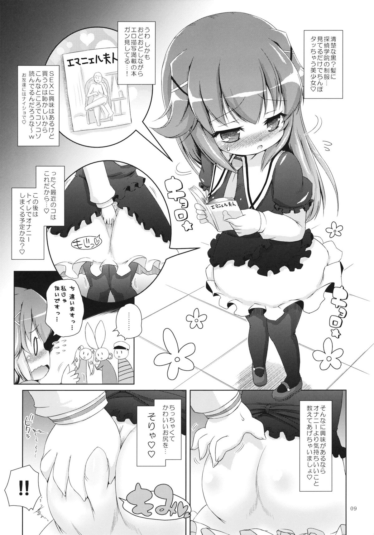 Soshite Elly-san shika Inaku Natta page 8 full