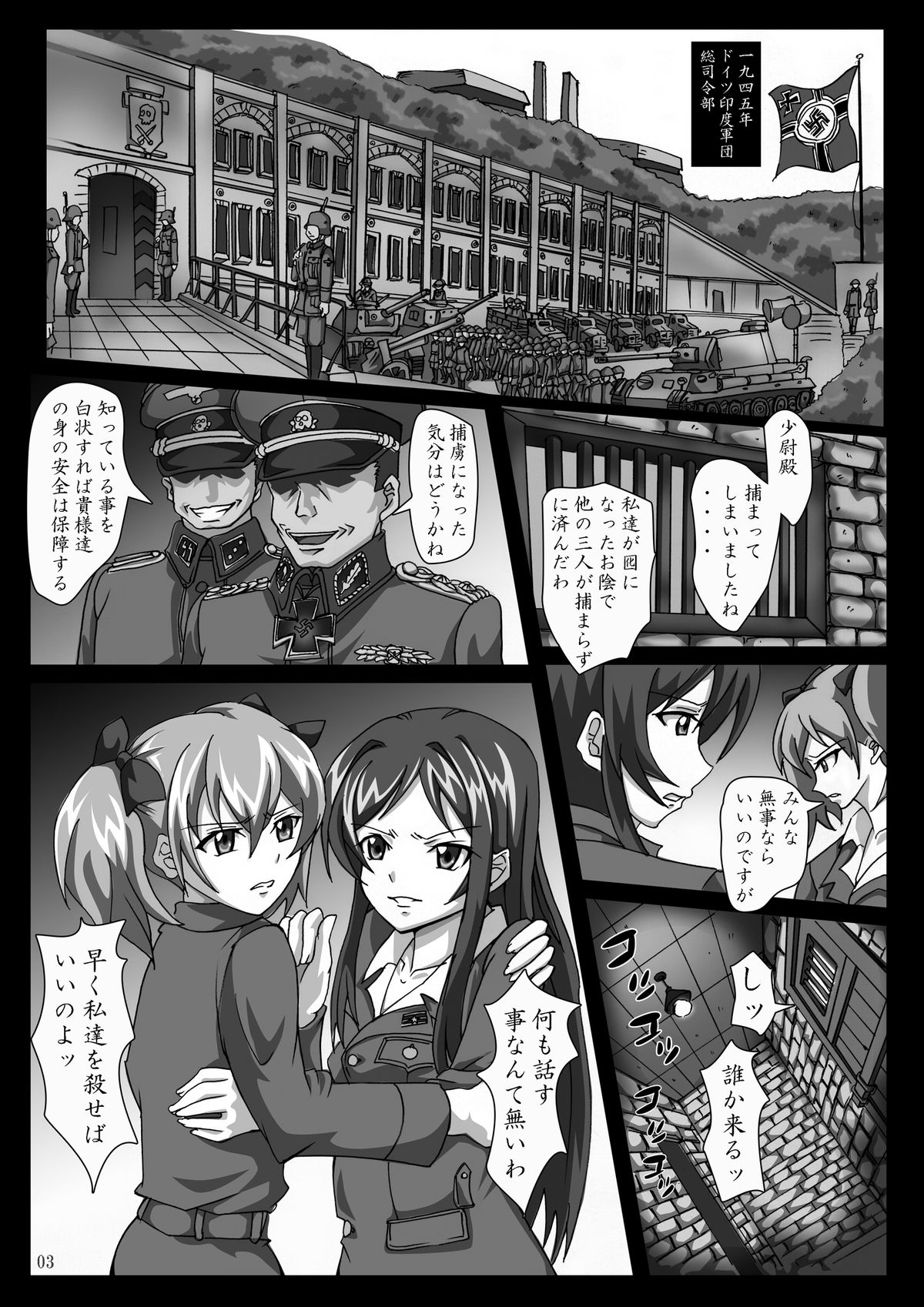 菊門のスカトロ女戦車隊 最臭戦争勃発ッ! page 3 full