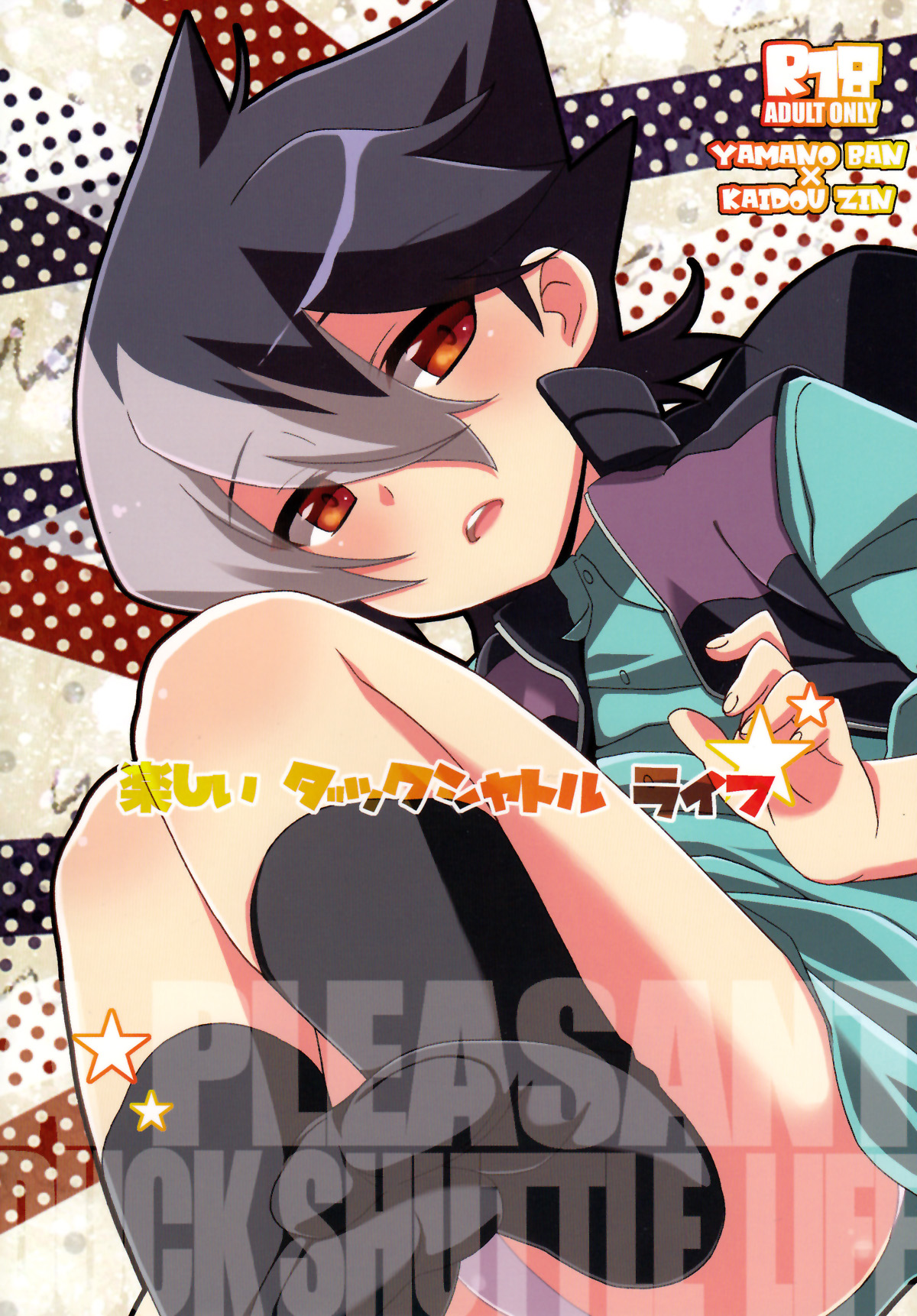 Tanoshii Duck Shuttle Life page 1 full