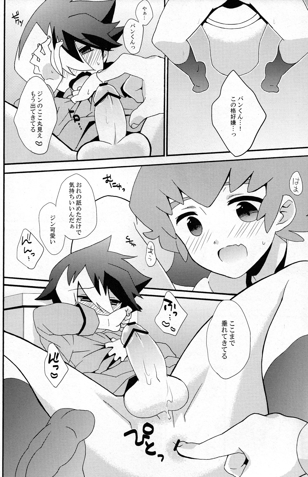 Tanoshii Duck Shuttle Life page 8 full