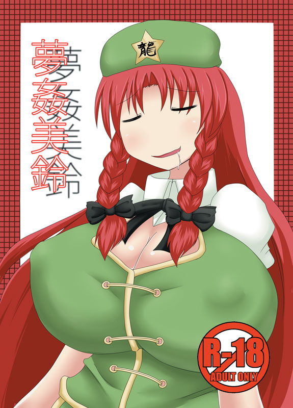 Mukan Meiling page 1 full