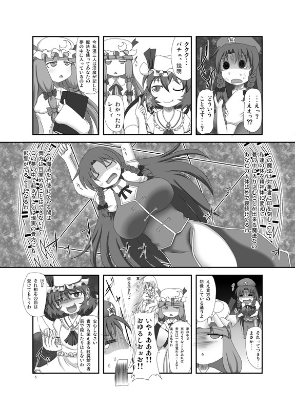 Mukan Meiling page 4 full