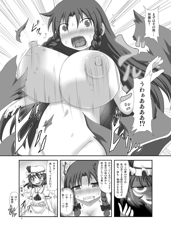 Mukan Meiling page 5 full