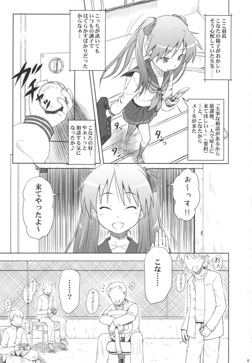 Kagamin wa Ore no Yome Soushuuhen page 2 full
