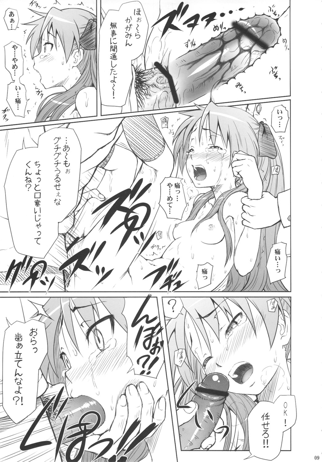 Kagamin wa Ore no Yome Soushuuhen page 8 full