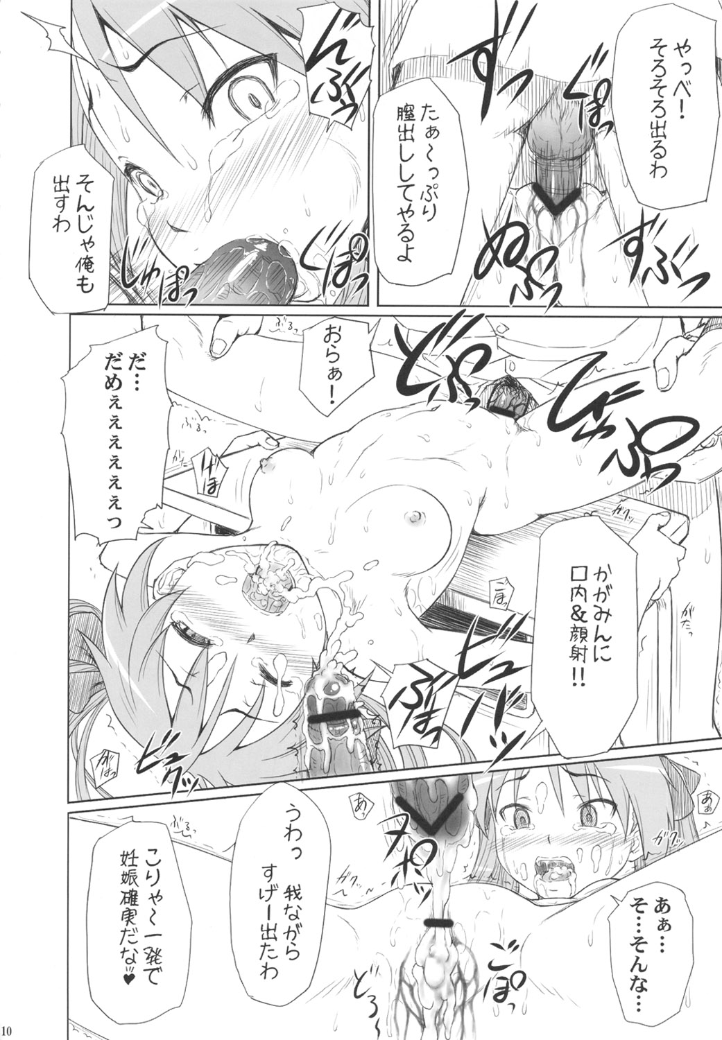Kagamin wa Ore no Yome Soushuuhen page 9 full