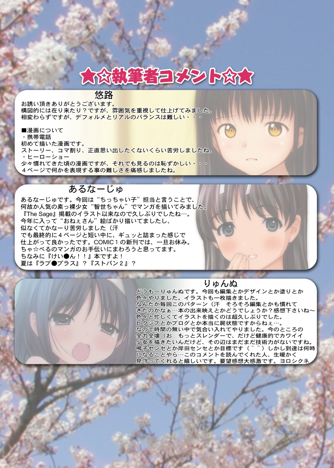 Inran Beit Musume. ~ Sage Omnibus Tanpen Shuu With Voice ~ page 3 full