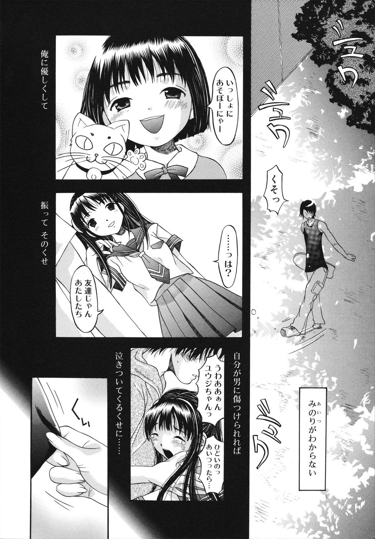 Sukebe na Kisetsu page 10 full