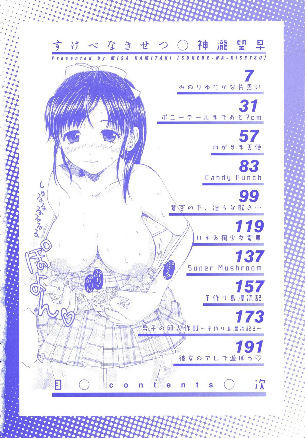 Sukebe na Kisetsu page 6 full