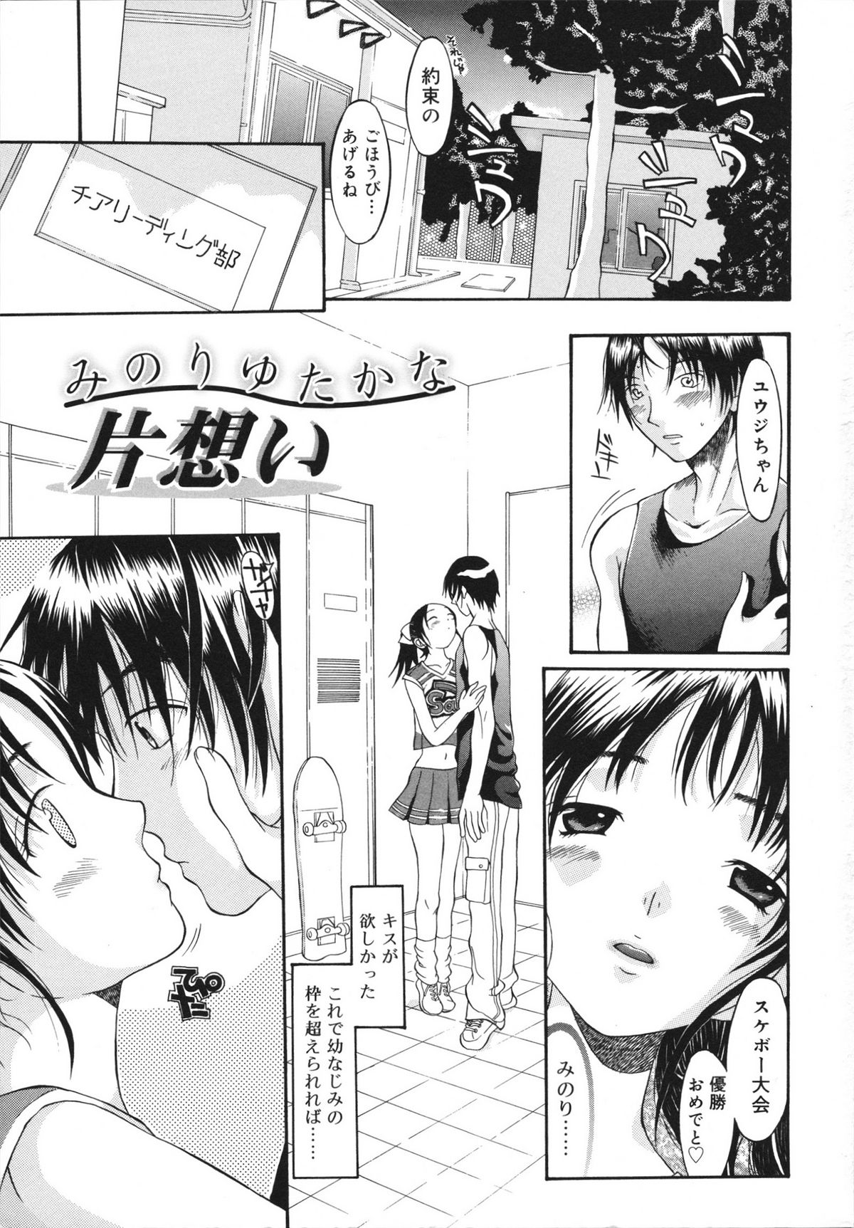 Sukebe na Kisetsu page 7 full