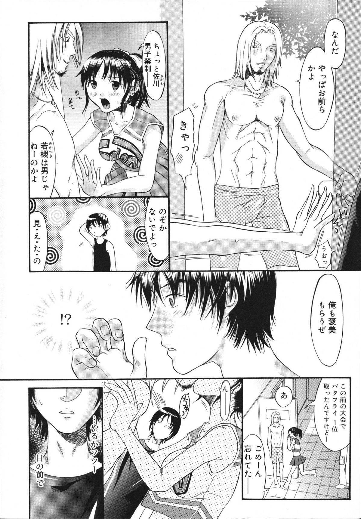 Sukebe na Kisetsu page 8 full