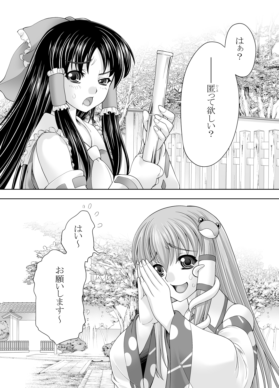 Kyoushuu! Sanae-san page 3 full