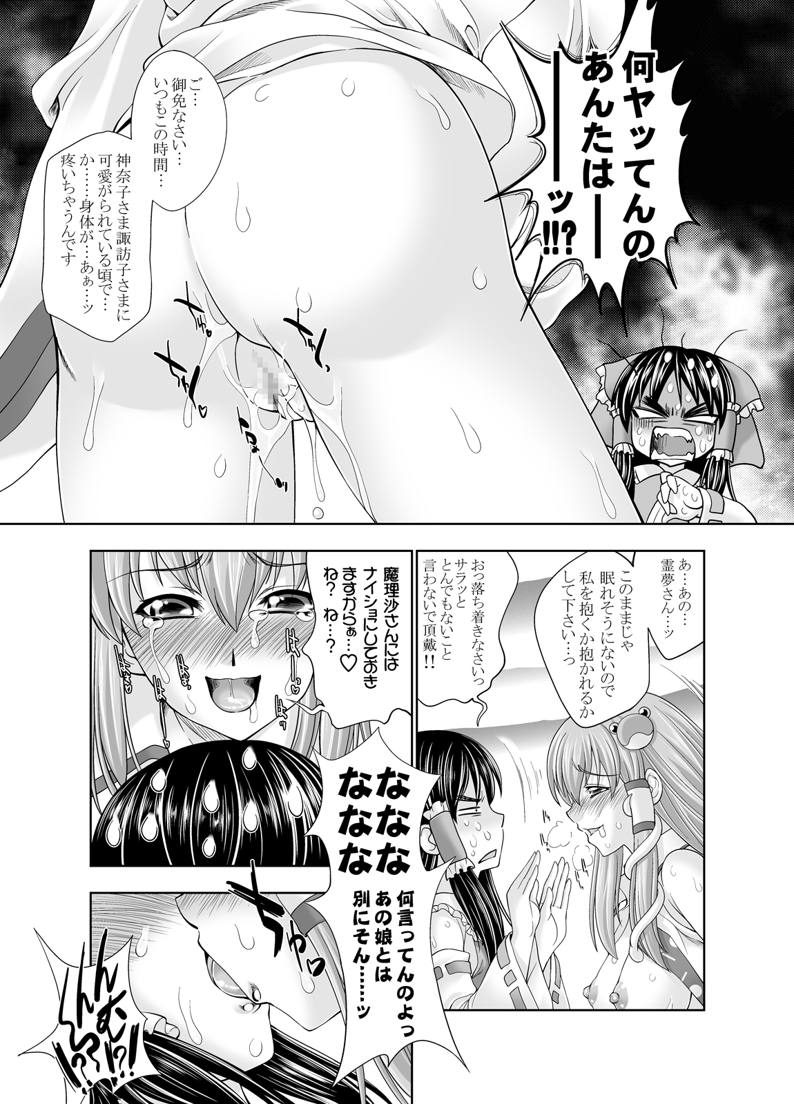 Kyoushuu! Sanae-san page 6 full