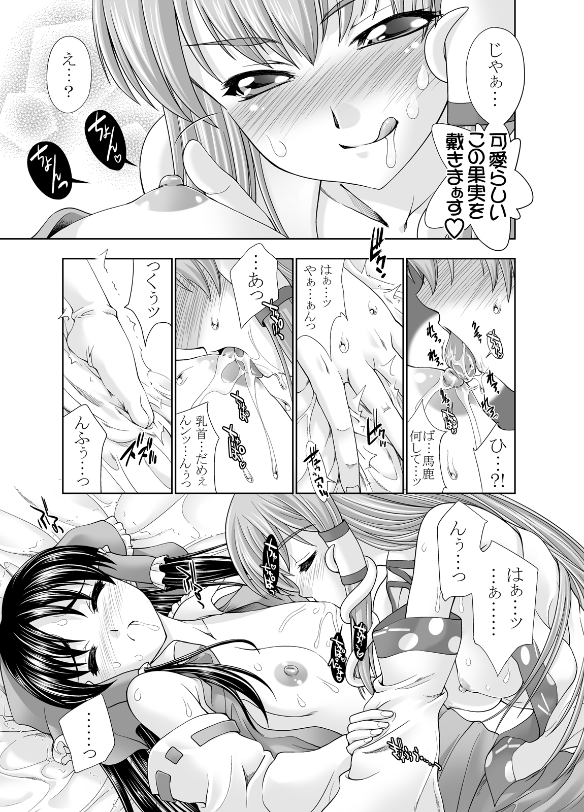 Kyoushuu! Sanae-san page 9 full