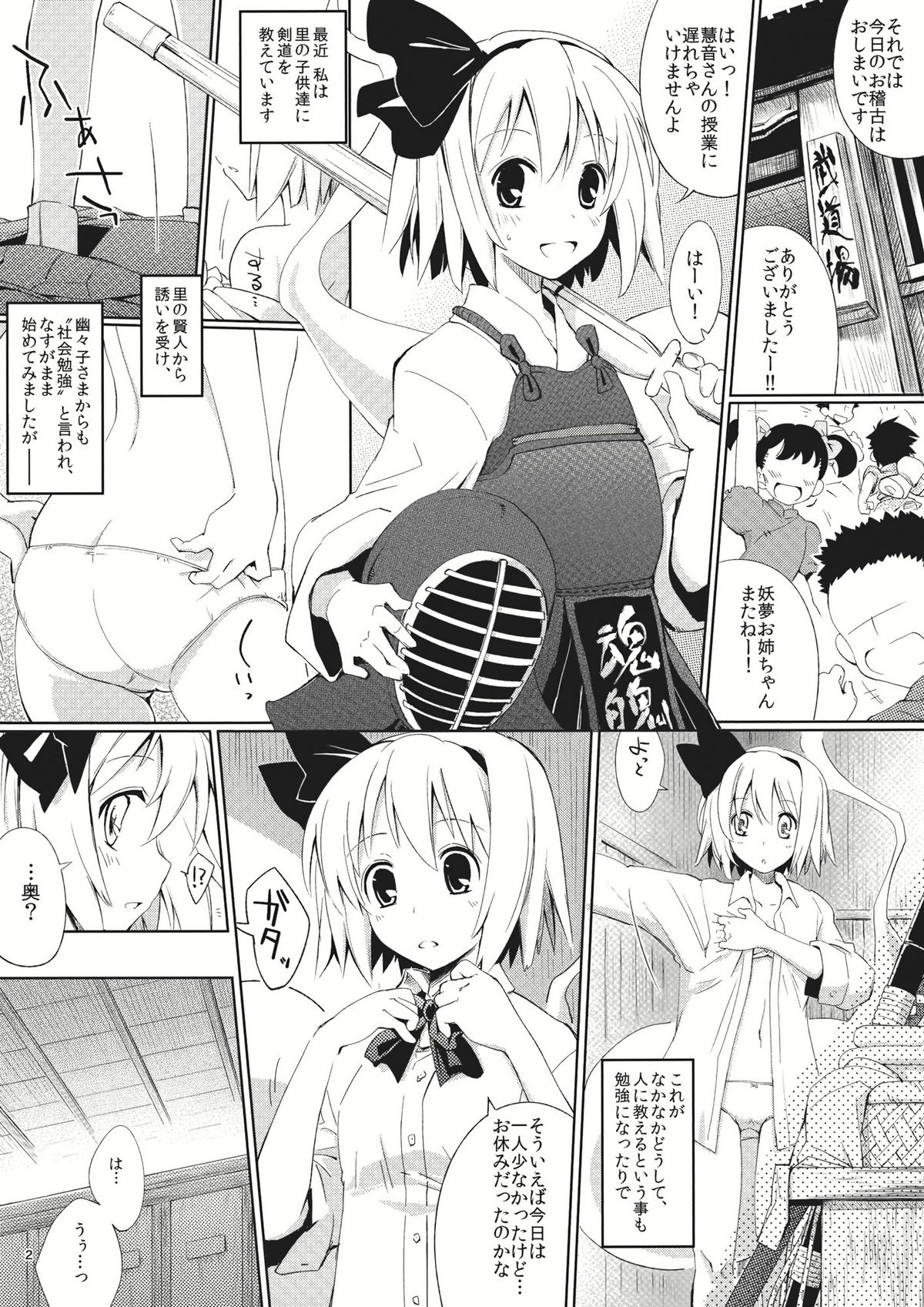 Myon na Tehodoki page 2 full