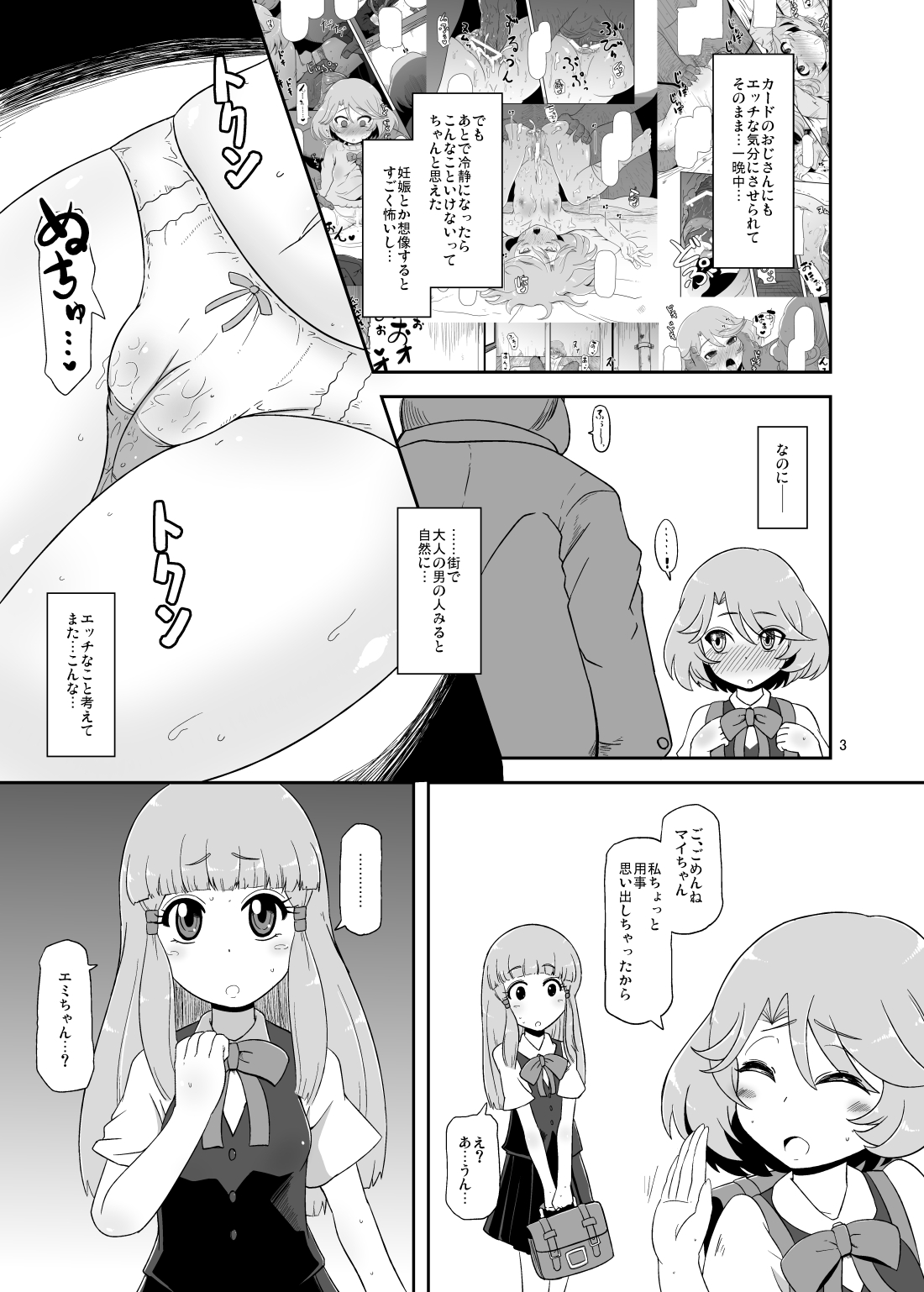 Mesu-Shin Koubi-chuu page 4 full