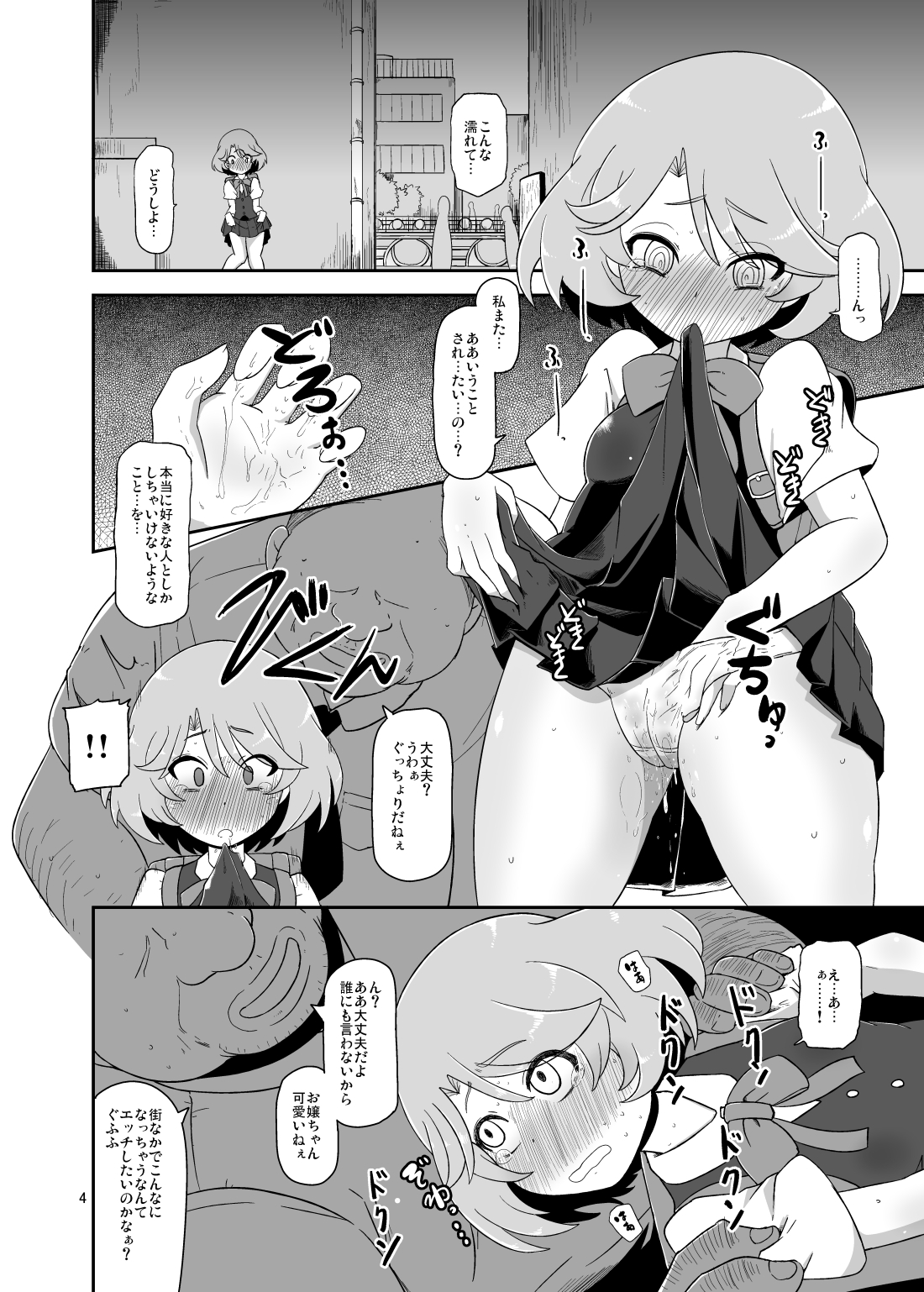 Mesu-Shin Koubi-chuu page 5 full
