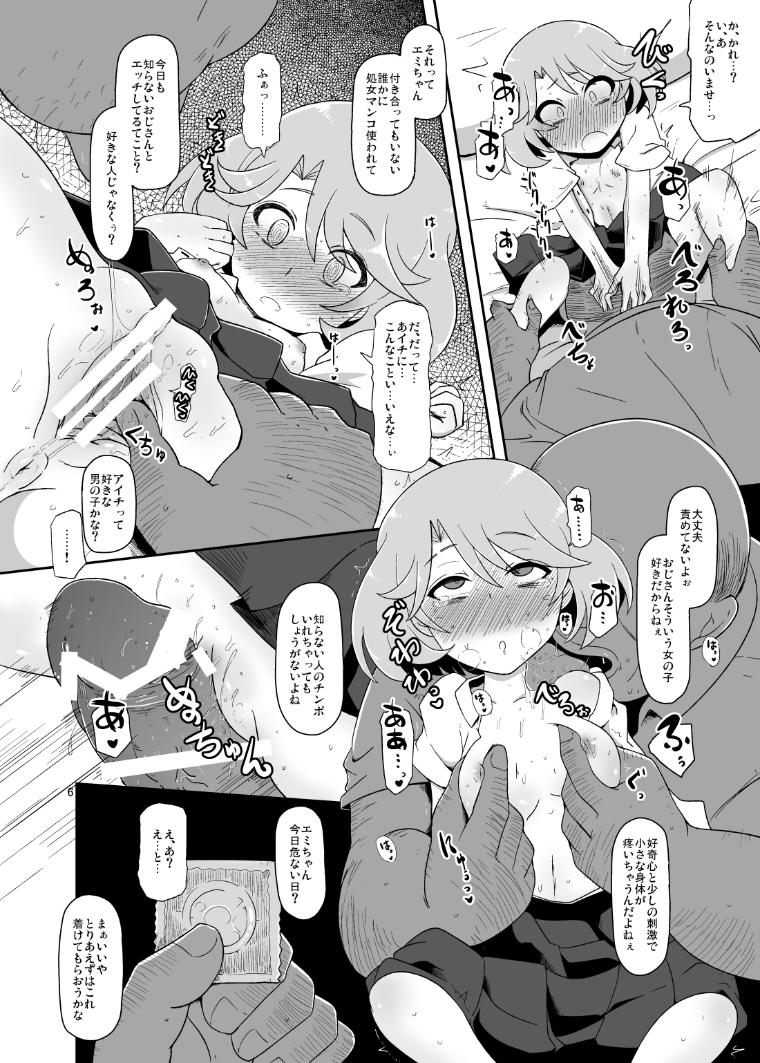 Mesu-Shin Koubi-chuu page 7 full
