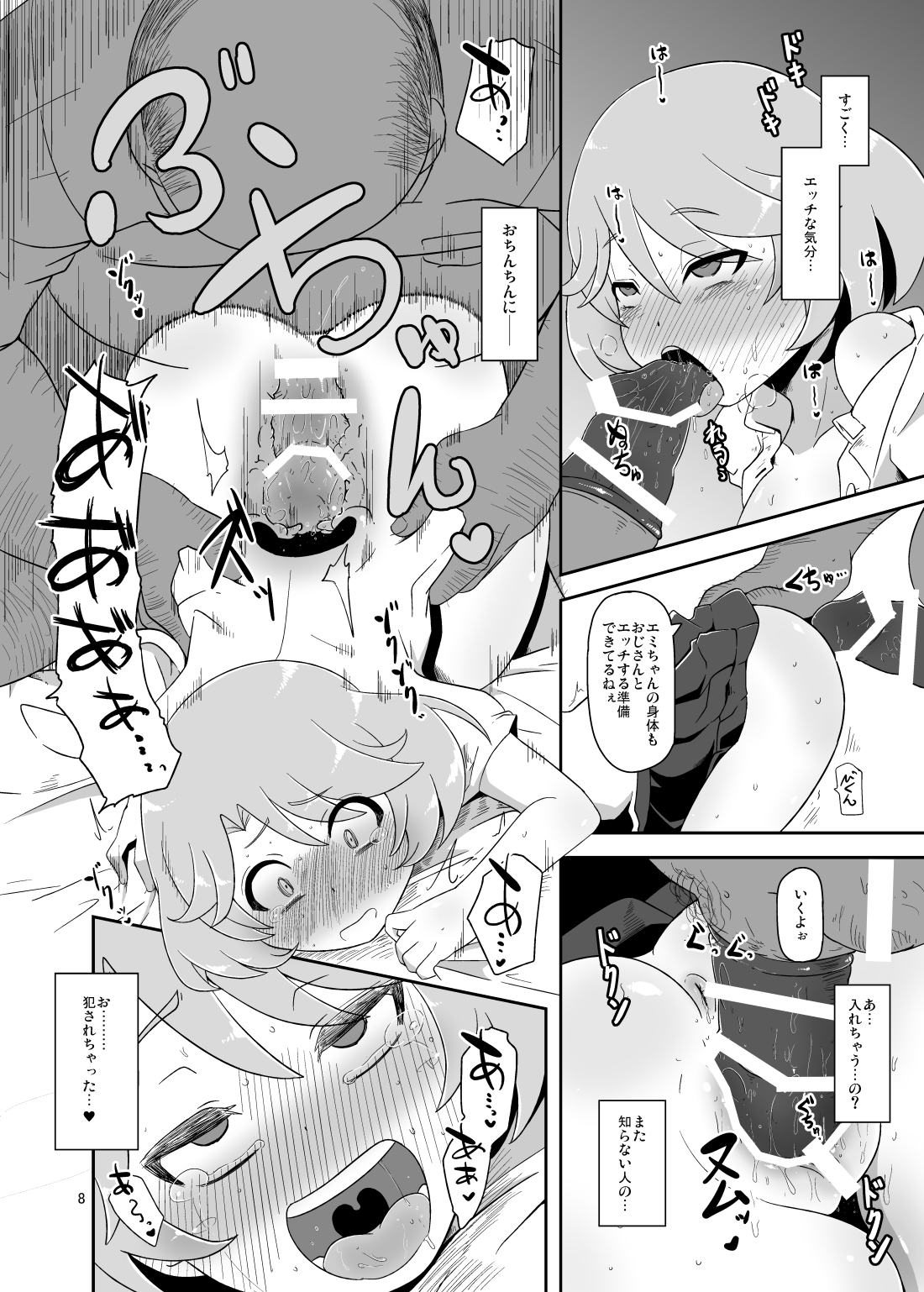 Mesu-Shin Koubi-chuu page 9 full