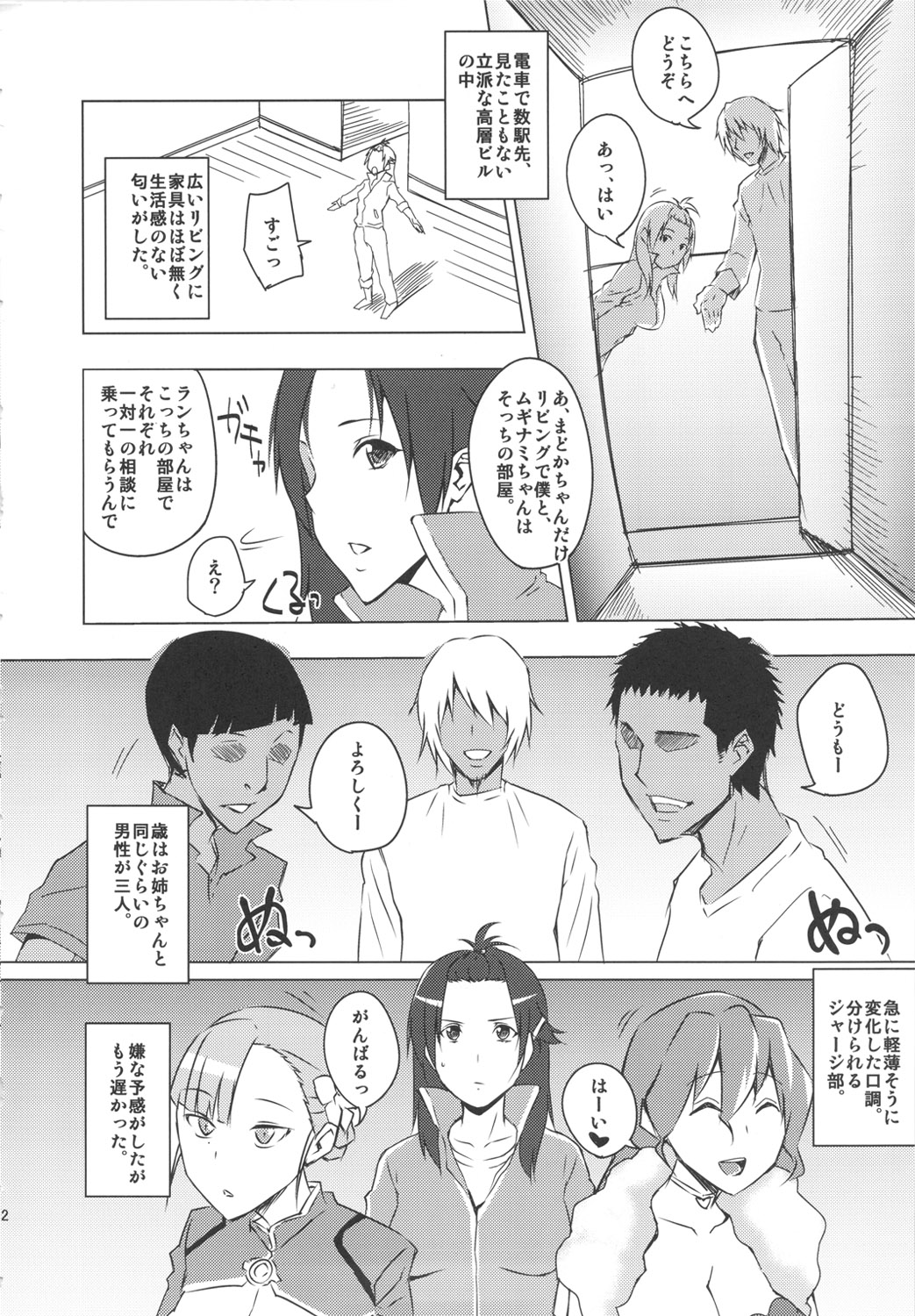 Rouraku, Jersey-bu page 3 full