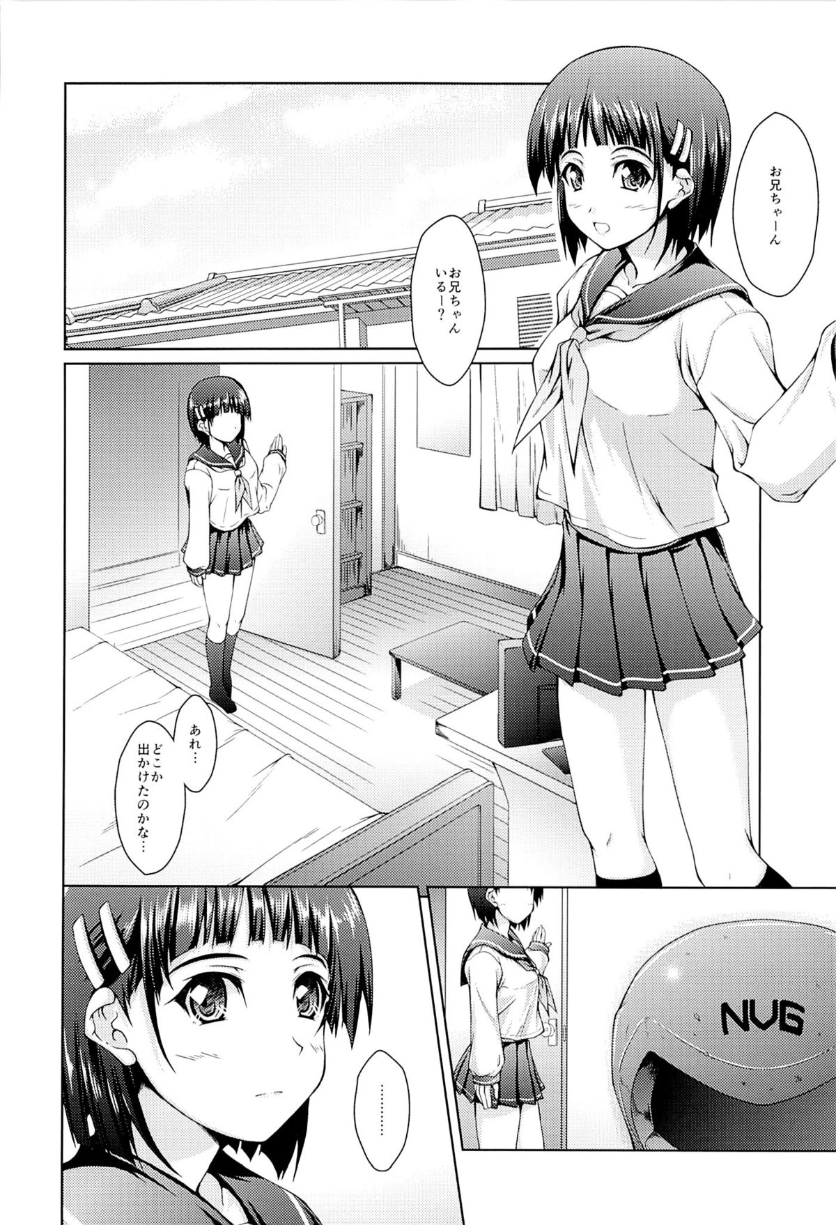 Oniichan no Sei Dakara ne. page 3 full