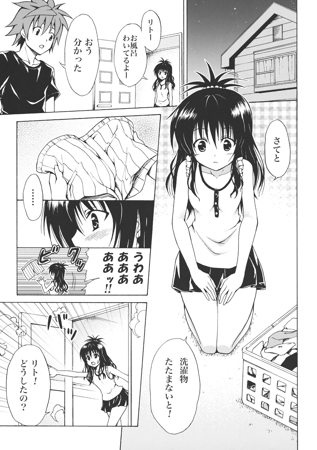 Kindan no Mikan Vol. 1 page 2 full