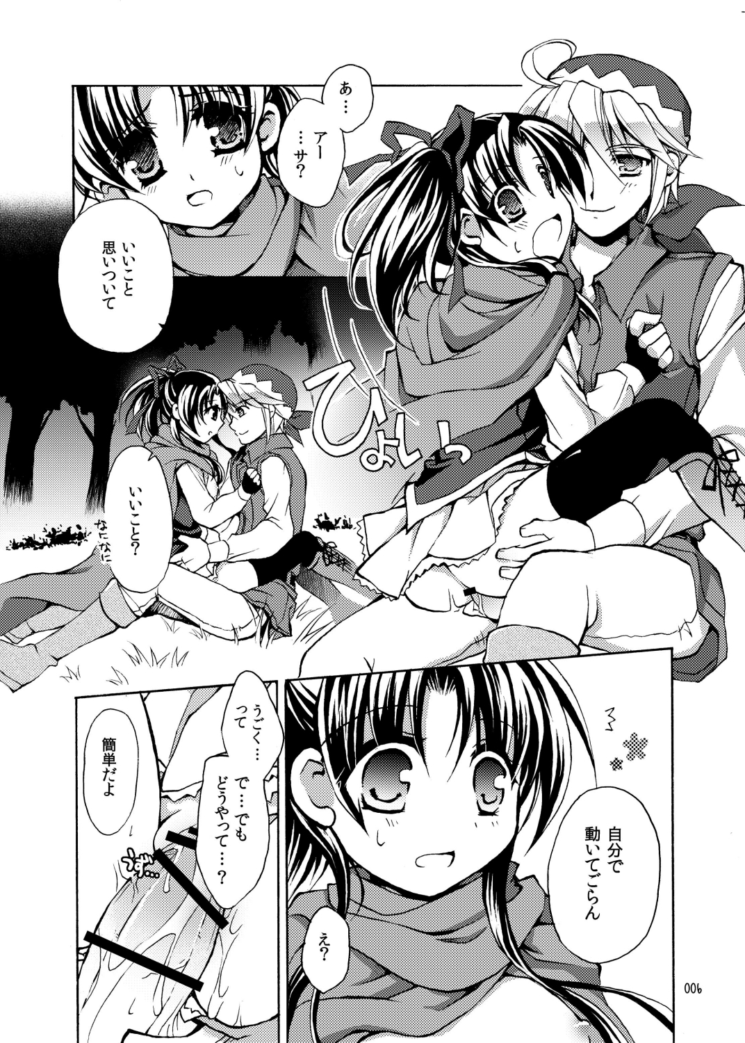 RURI-IRO 3 -Hoshizora no Shita, Kimi to 2-ri- page 6 full