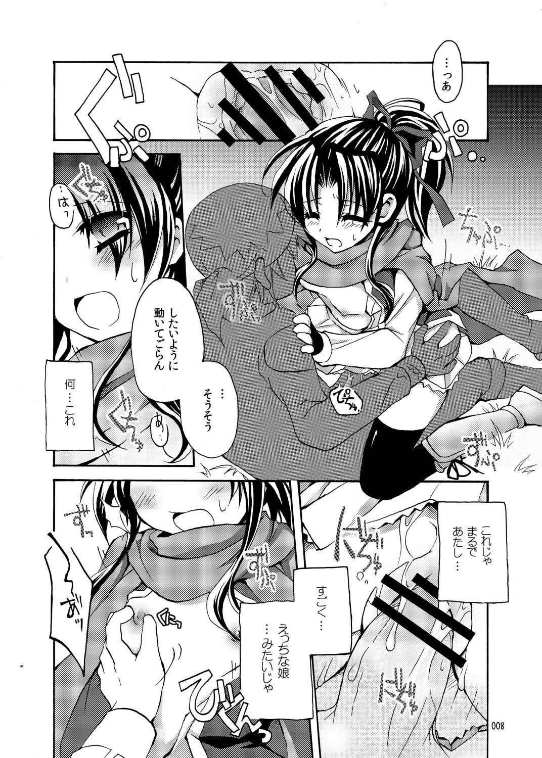 RURI-IRO 3 -Hoshizora no Shita, Kimi to 2-ri- page 8 full