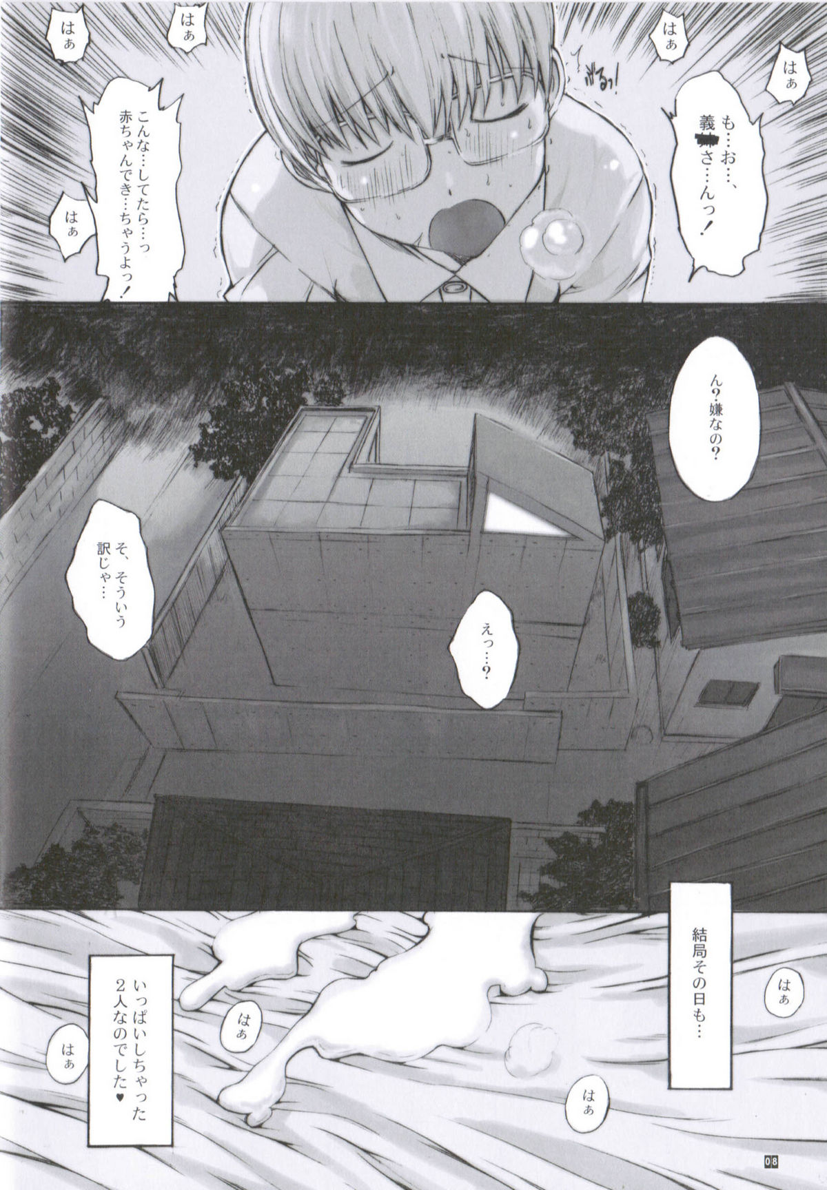 お義姉さんと僕 とらのあな特製同人誌 page 9 full